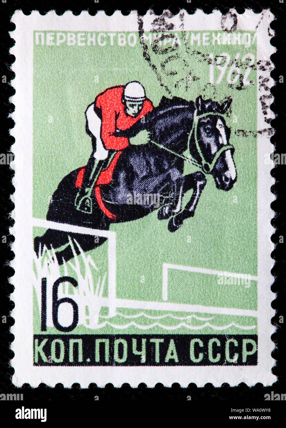 Modern pentathlon world championship, postage stamp, Russia, USSR, 1962 Stock Photo