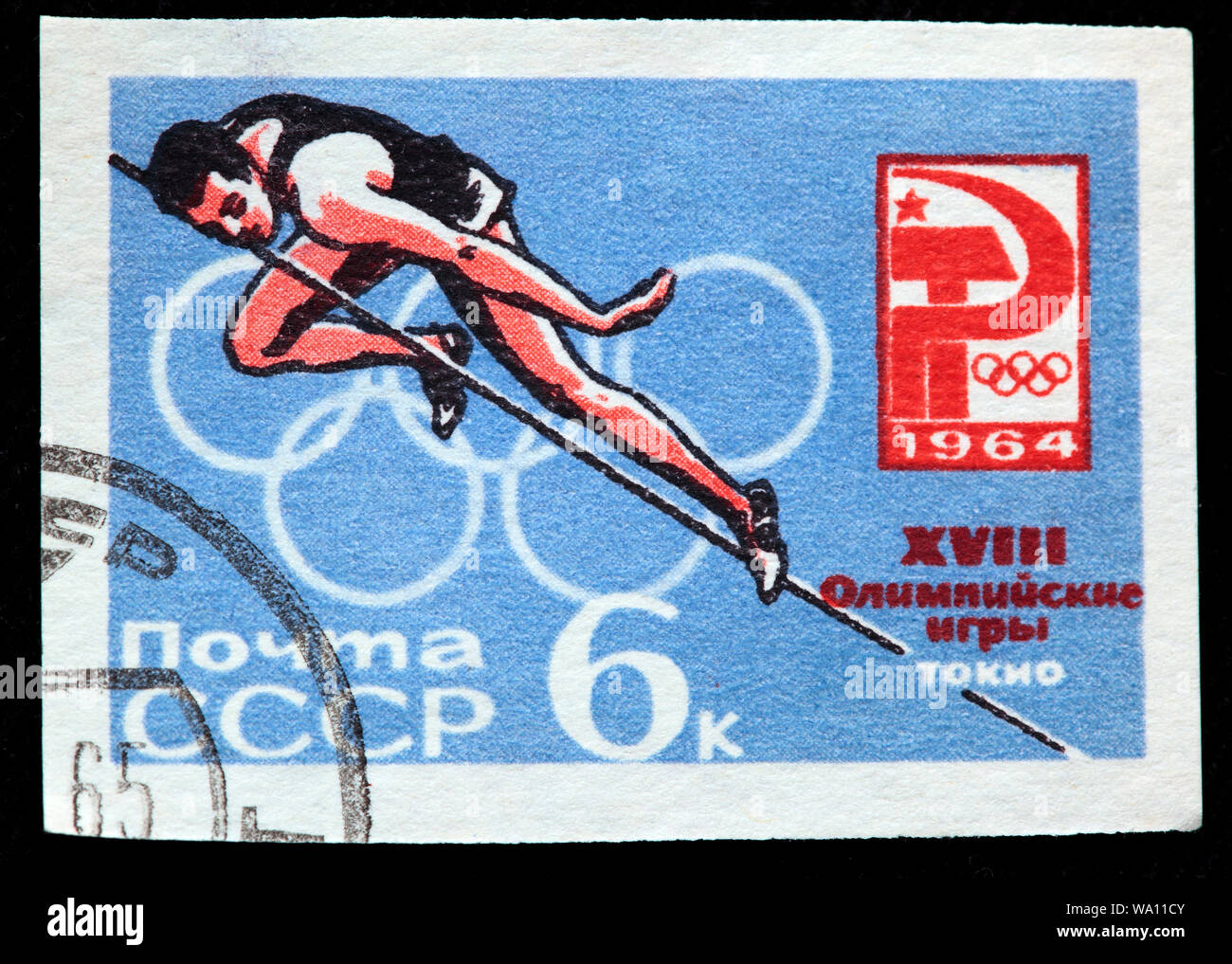 High jump, Summer Olympics 1964, Tokyo, postage stamp, Russia, USSR, 1964 Stock Photo