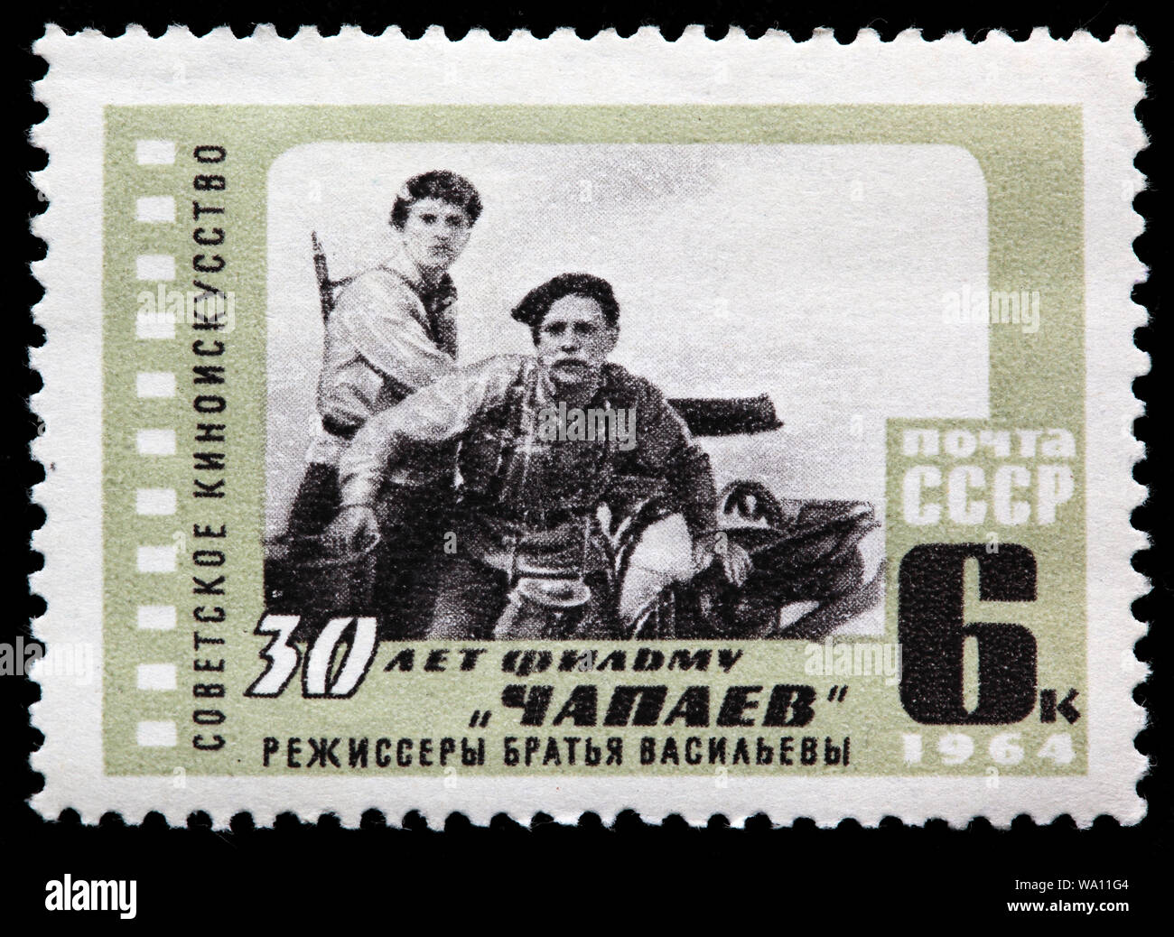 30th Anniversary of Film Chapaev, postage stamp, Russia, USSR, 1964 ...