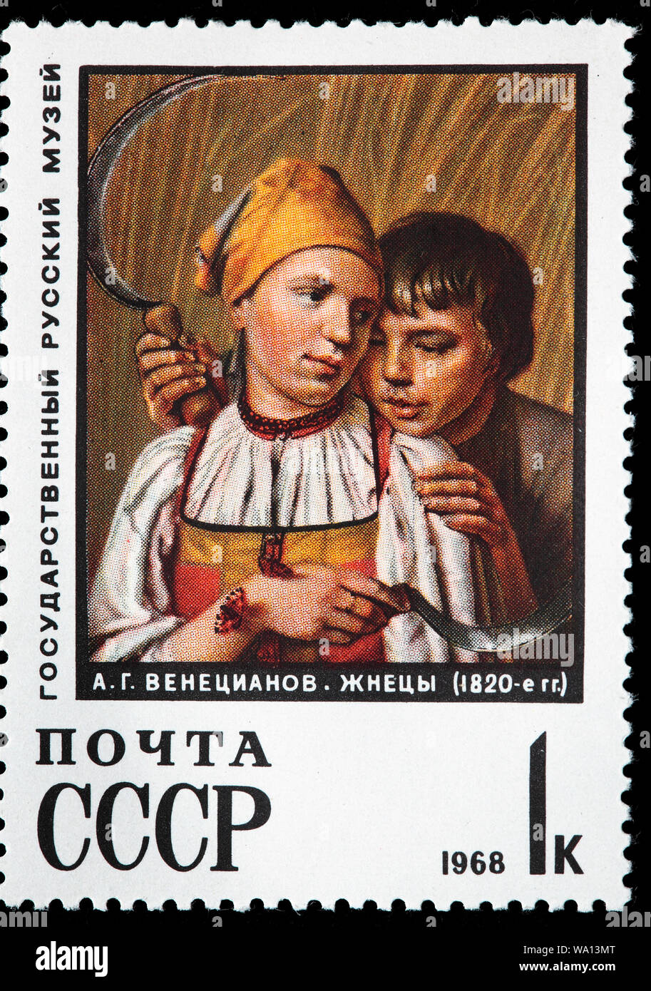 The Reapers (1820), painting by Alexey Venetsianov (1780-1847), postage stamp, Russia, USSR, 1968 Stock Photo