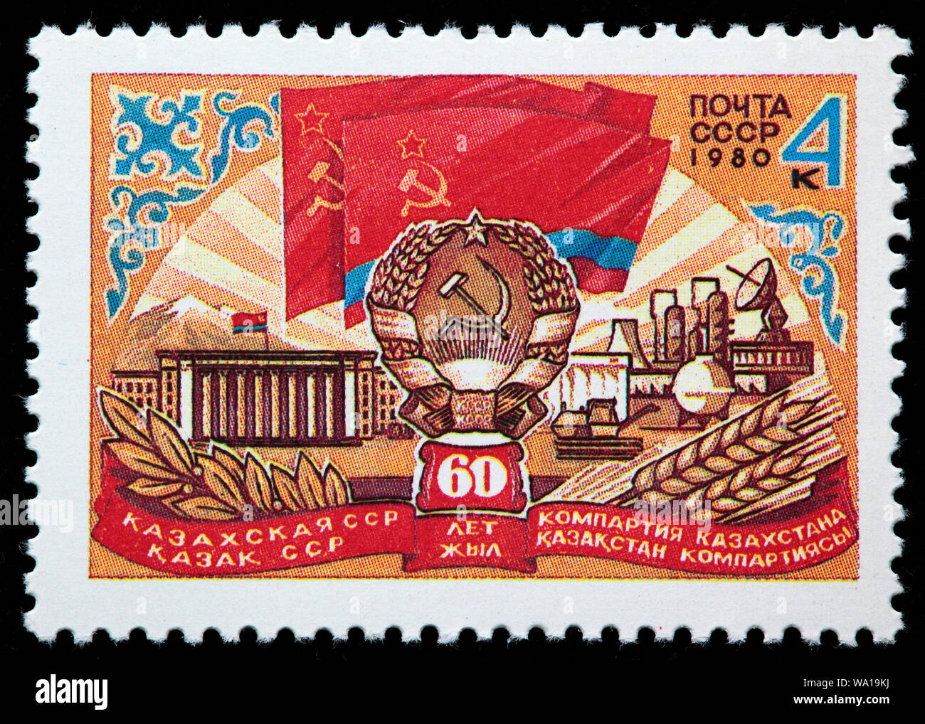 40th Anniversary of Soviet Kazakhstan, postage stamp, Russia, USSR ...