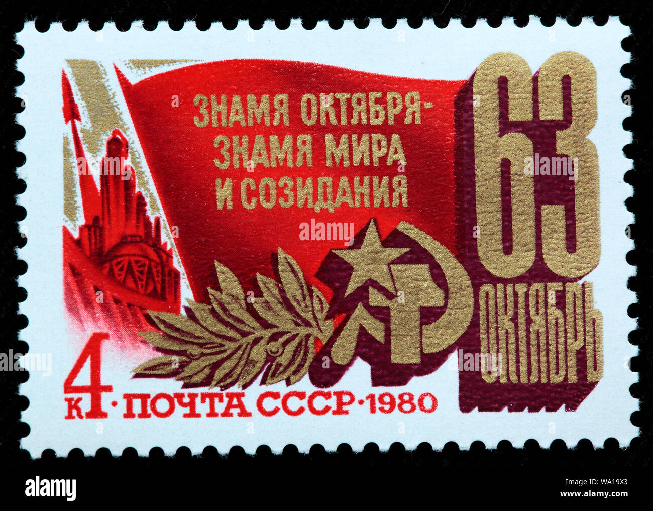 63rd Anniversary of Great October Revolution, postage stamp, Russia ...