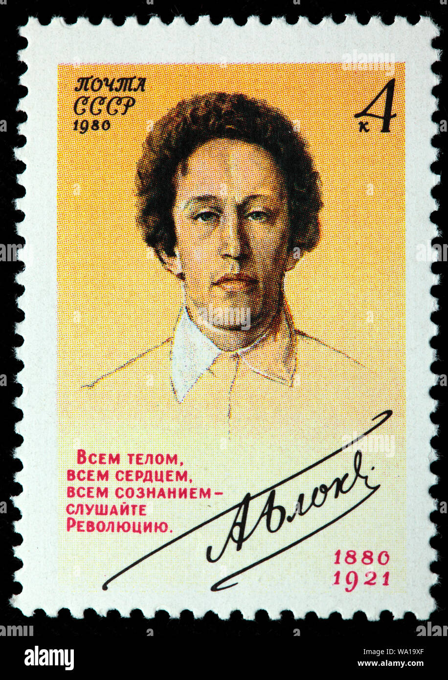 Alexander Blok (1880-1921), Russian lyrical poet, postage stamp, Russia, USSR, 1980 Stock Photo