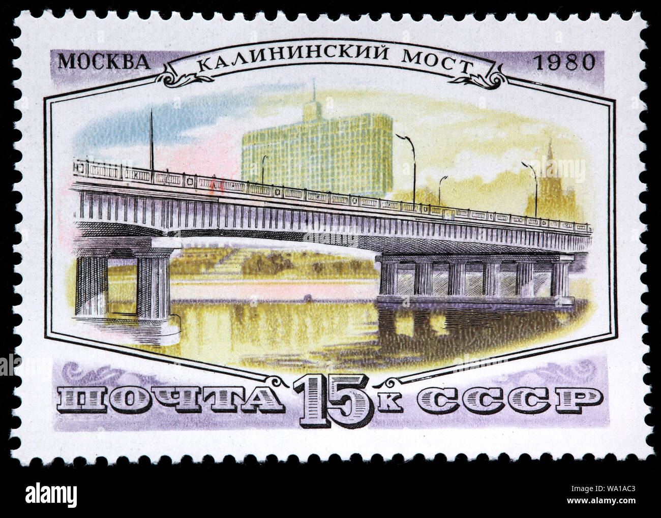 Kalinin Bridge, Moscow, postage stamp, Russia, USSR, 1980 Stock Photo