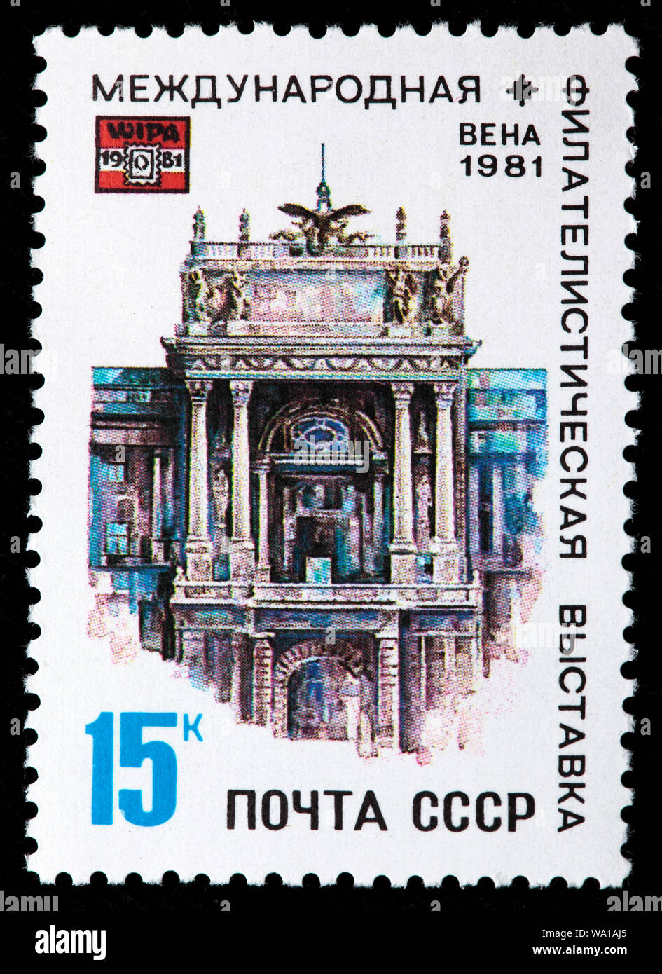 International Stamp Exhibition, WIPA 1981, Vienna, Austria, postage stamp, Russia, USSR, 1981 Stock Photo