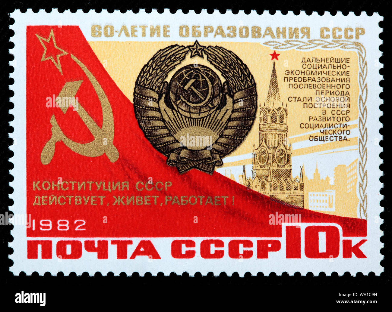Coat of arms, Moscow Kremlin, 60th Anniversary of USSR, postage stamp ...