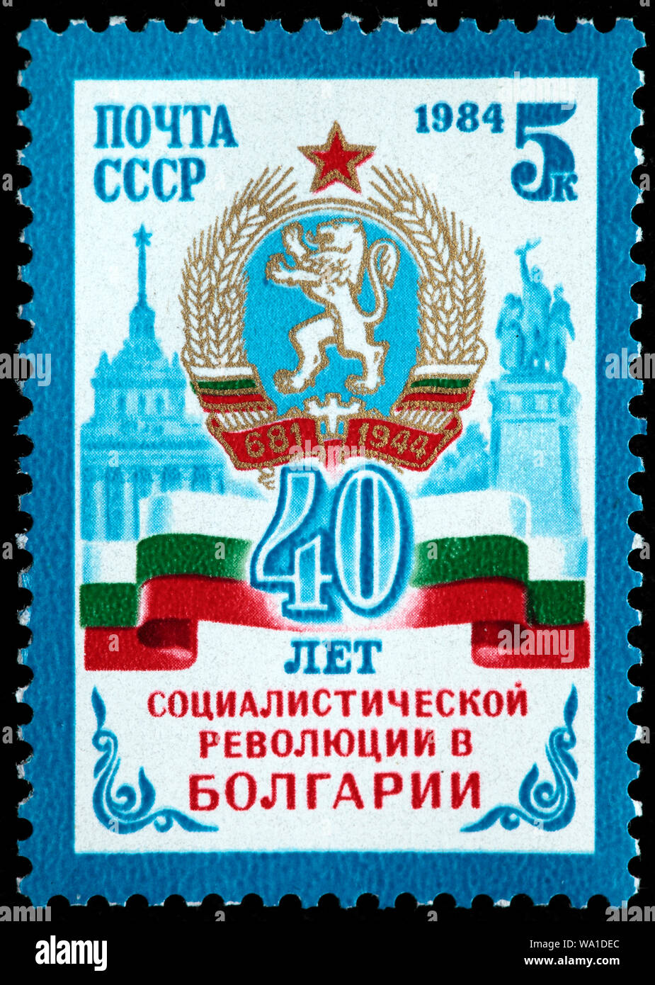 Soviet postage stamp 40th anniversary hi-res stock