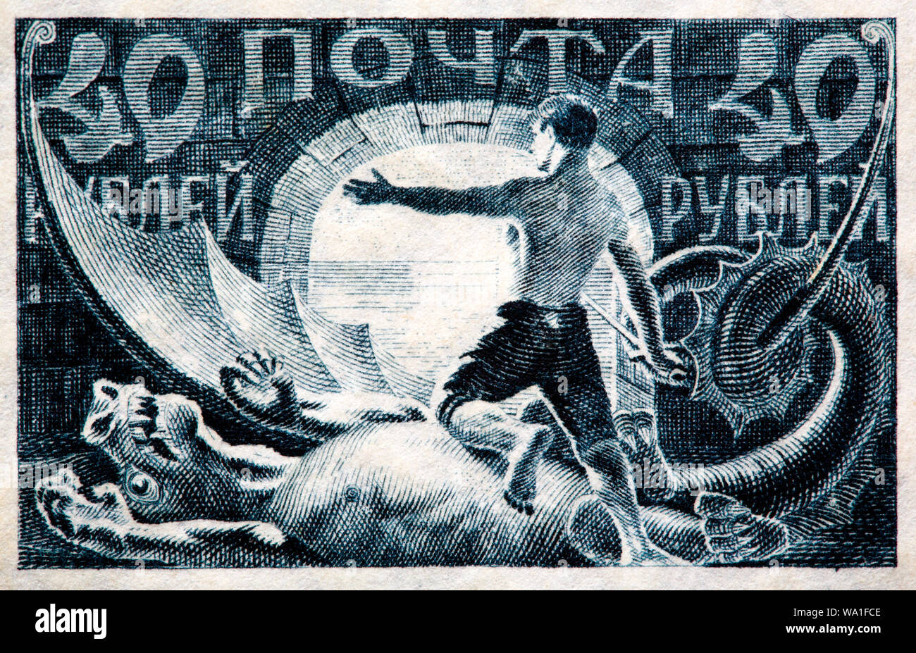 Liberated proletarian, allegory, postage stamp, Russia, 1921 Stock Photo