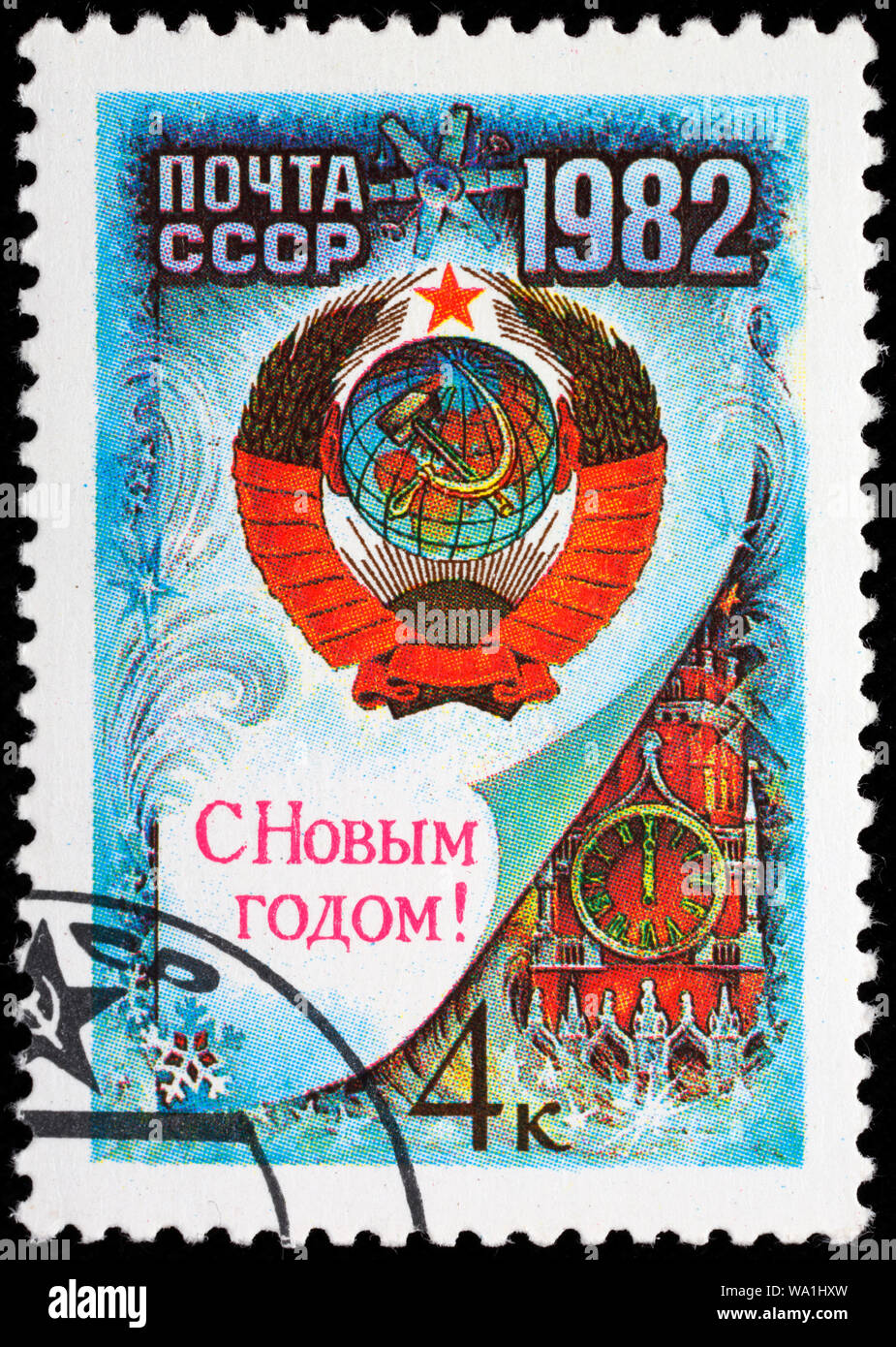 Happy New Year, postage stamp, Russia, USSR, 1982 Stock Photo