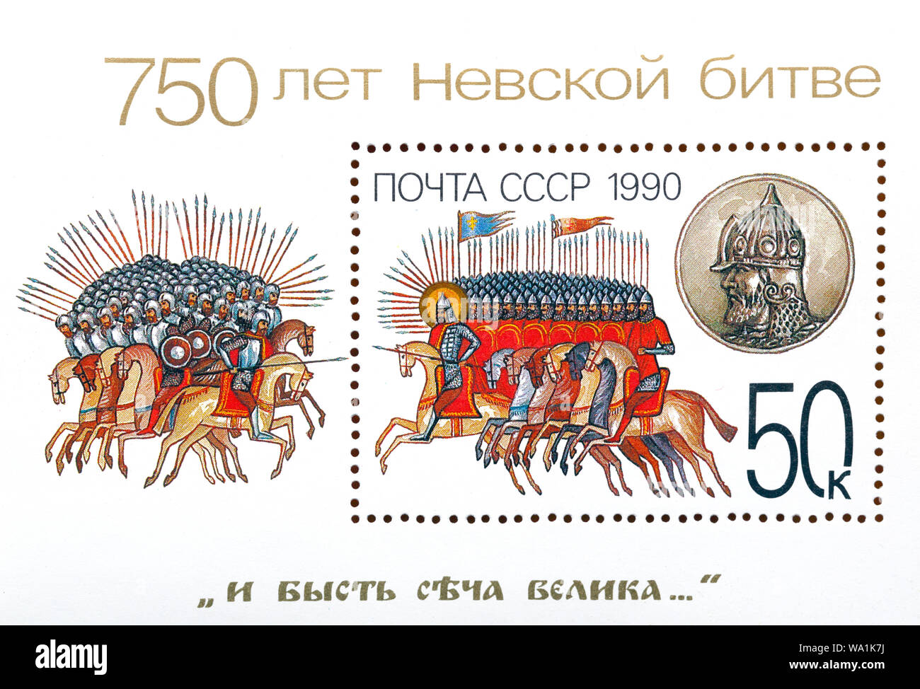 Russian medieval army, 750 years of Neva battle, postage stamp, Russia, USSR, 1990 Stock Photo