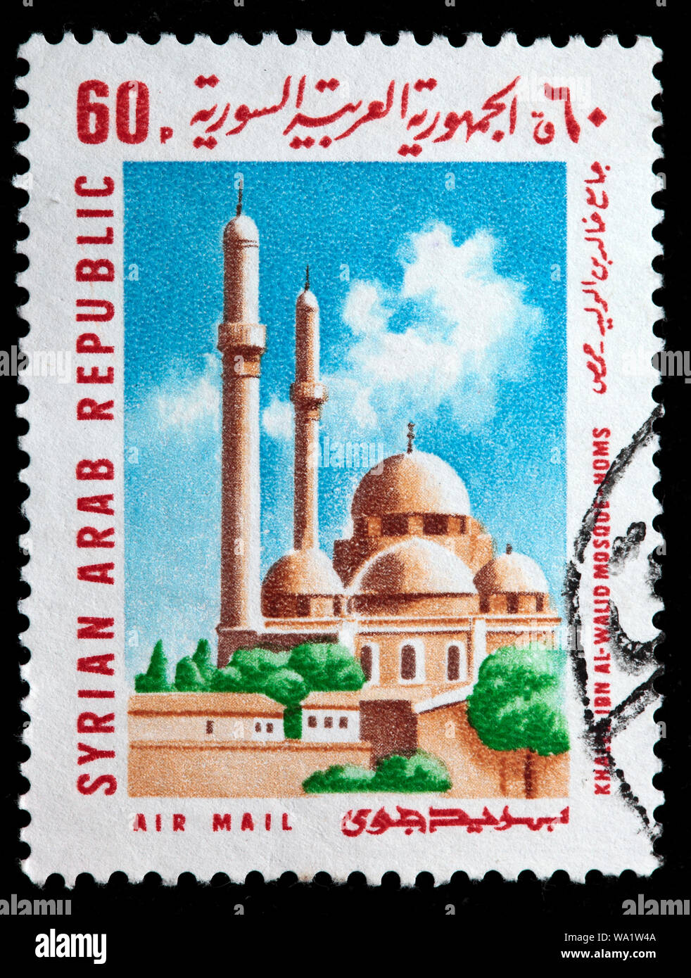 Khalid ibn al-Walid Mosque, Homs, postage stamp, Syria, 1969 Stock Photo