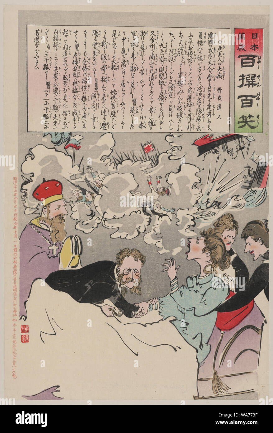 A Russian woman is having a nightmare showing disasterous defeats of the Russian army and navy on all fronts in the war against Japan; she is being attended to by a doctor who is taking her pulse, two maids, and a member of the clergy, possibly a bishop Stock Photo