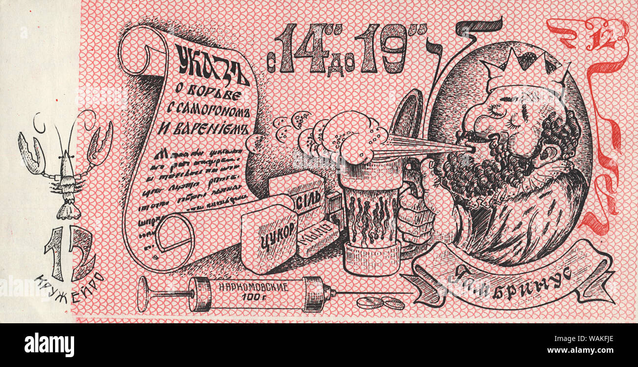 Odessa humorous money - 1989–90 Ukraine, USSR 12 circles. 12 beer mugs are depicted. A non-existent royal decree on the fight against moonshine and jam is given. Entrance bank ticket (to the Gambrinus pub) Stock Photo