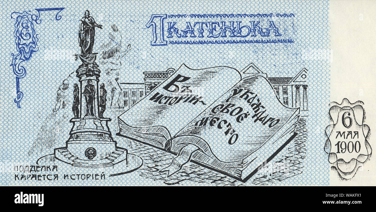 Odessa humorous money - 1989–90 Ukraine, USSR Katya. The monument to Catherine the Second in Odessa (opened May 6, 1900) is depicted. Quote from the decree of Catherine about Odessa, the inscription: The fake is punishable by History Stock Photo