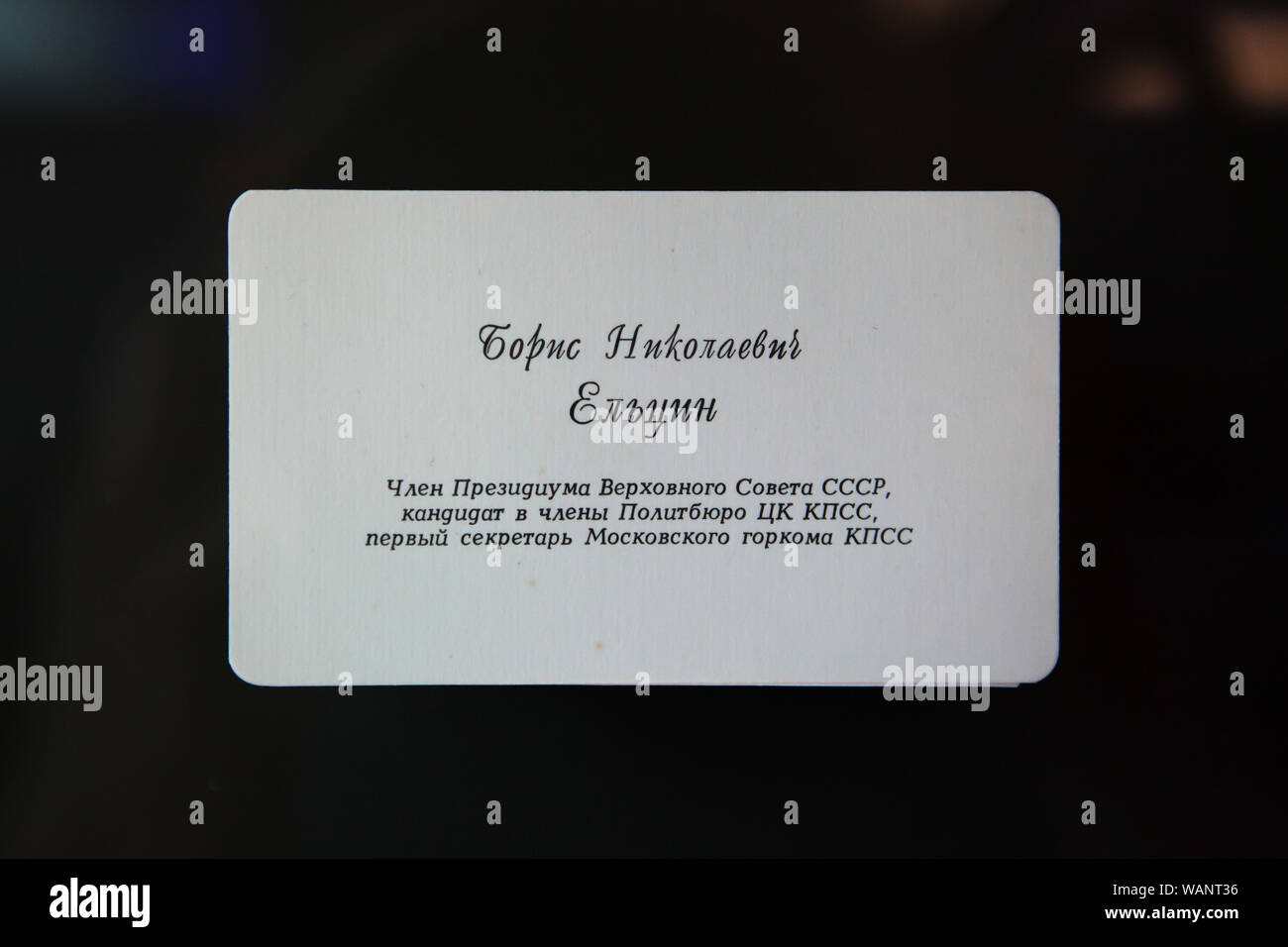 Visiting card of Boris Yeltsin dated from 1987 on display in Boris Yeltsin's Museum in Yekaterinburg, Russia. The museum devoted to the first president of Russia runs in the Boris Yeltsin Presidential Centre also known as the Yeltsin Centre. Text on the visiting card means: Member of the Presidium of the Supreme Soviet of the Soviet Union. Candidate Member of the Politburo of the Communist Party of the Soviet Union. First Secretary of the Moscow City Committee of the Communist Party of the Soviet Union. Stock Photo