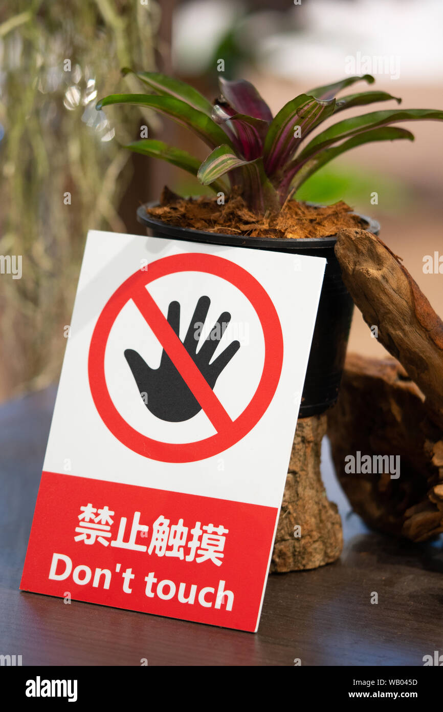 do not touch sign on orchid flowers garden Stock Photo Alamy