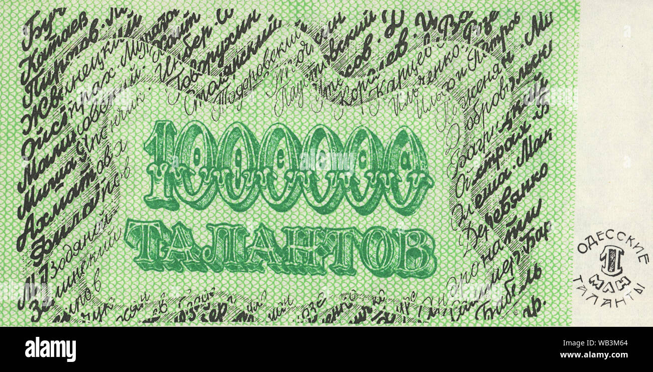 Odessa humorous money - 1989–90 Ukraine, USSR Million Talents. Framing ...