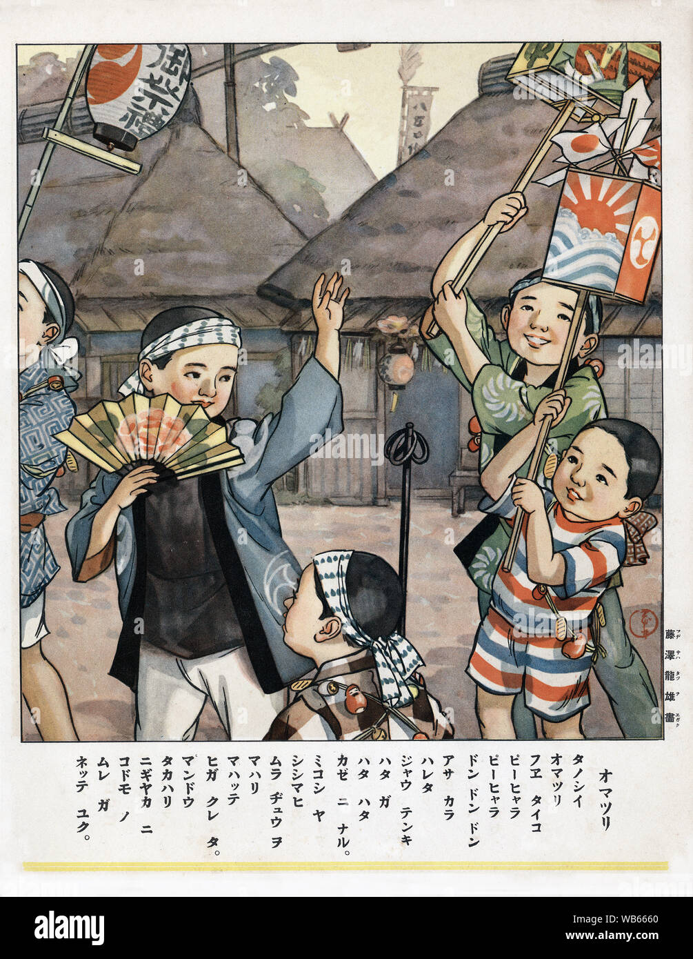 [ 1930s Japan - Illustration of Japanese Children at Festival ] —   A print with verse for elementary school children showing a matsuri (religious festival).  20th century vintage book illustration. Stock Photo