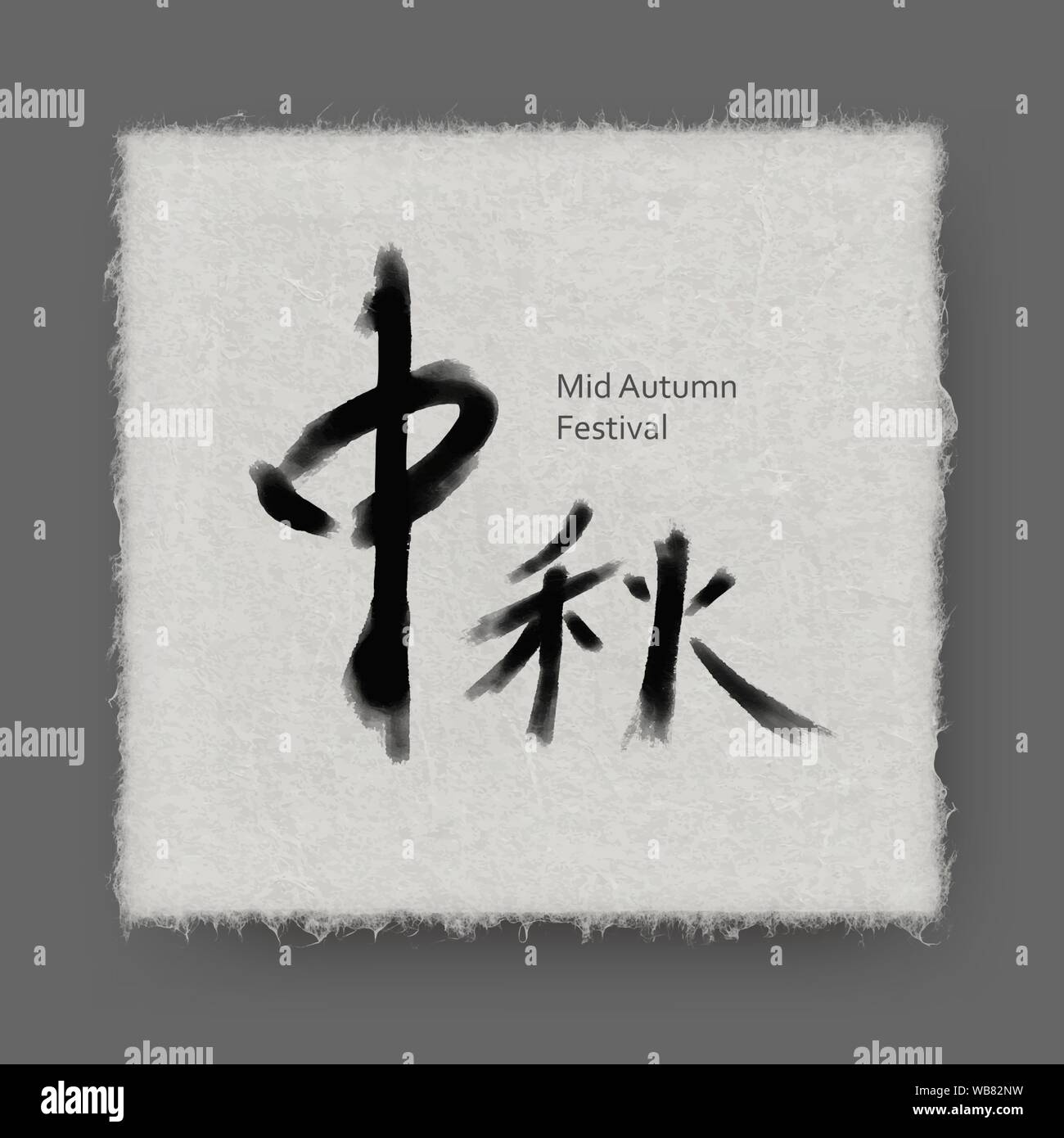 Chinese Mid-Autumn Calligraphy Stock Vector