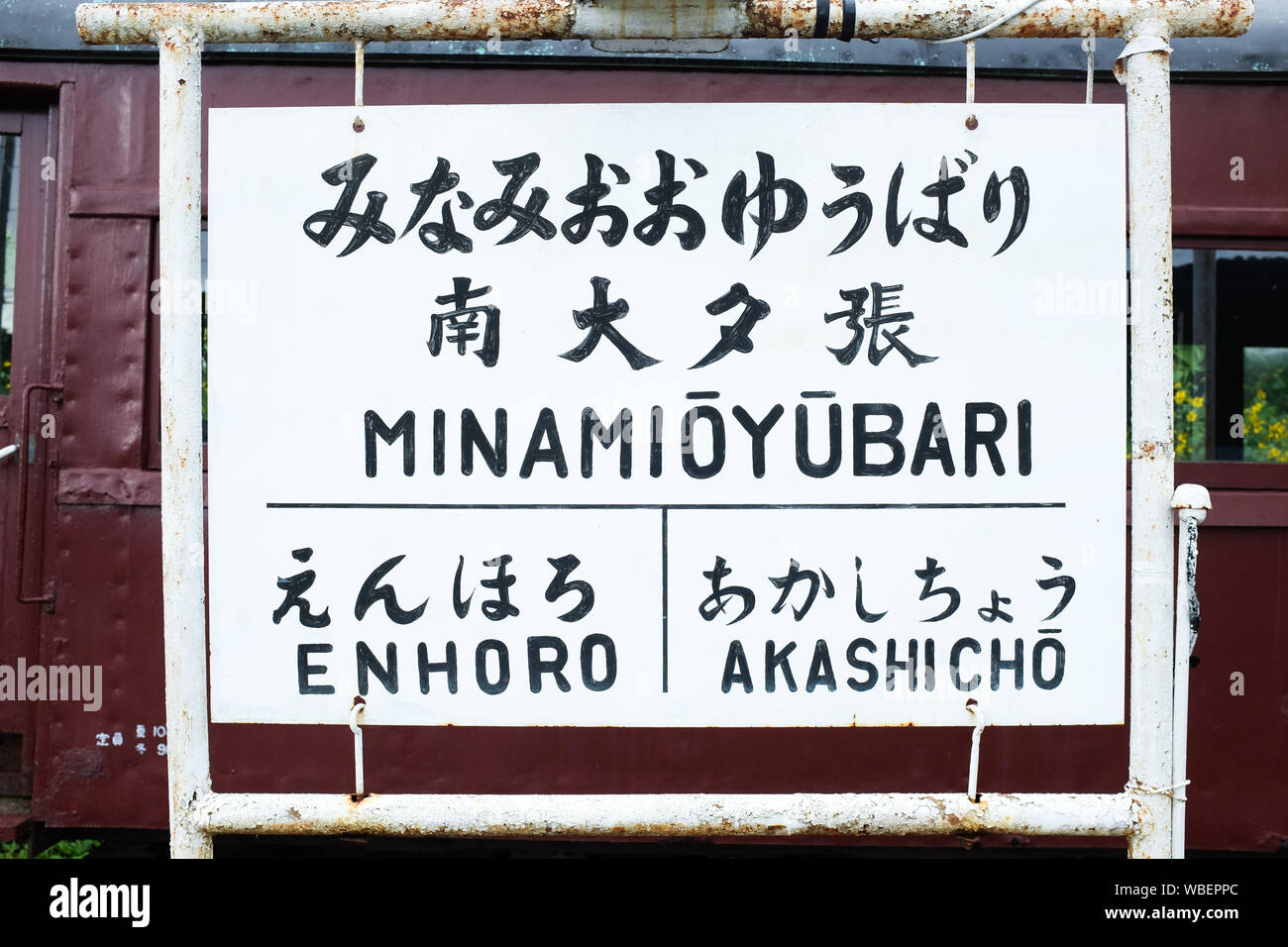 Minami-Oyubari station sign on the decommissioned Mitsubishi Minami-Oyubari Railway in Yubari, Hokkaido. Stock Photo