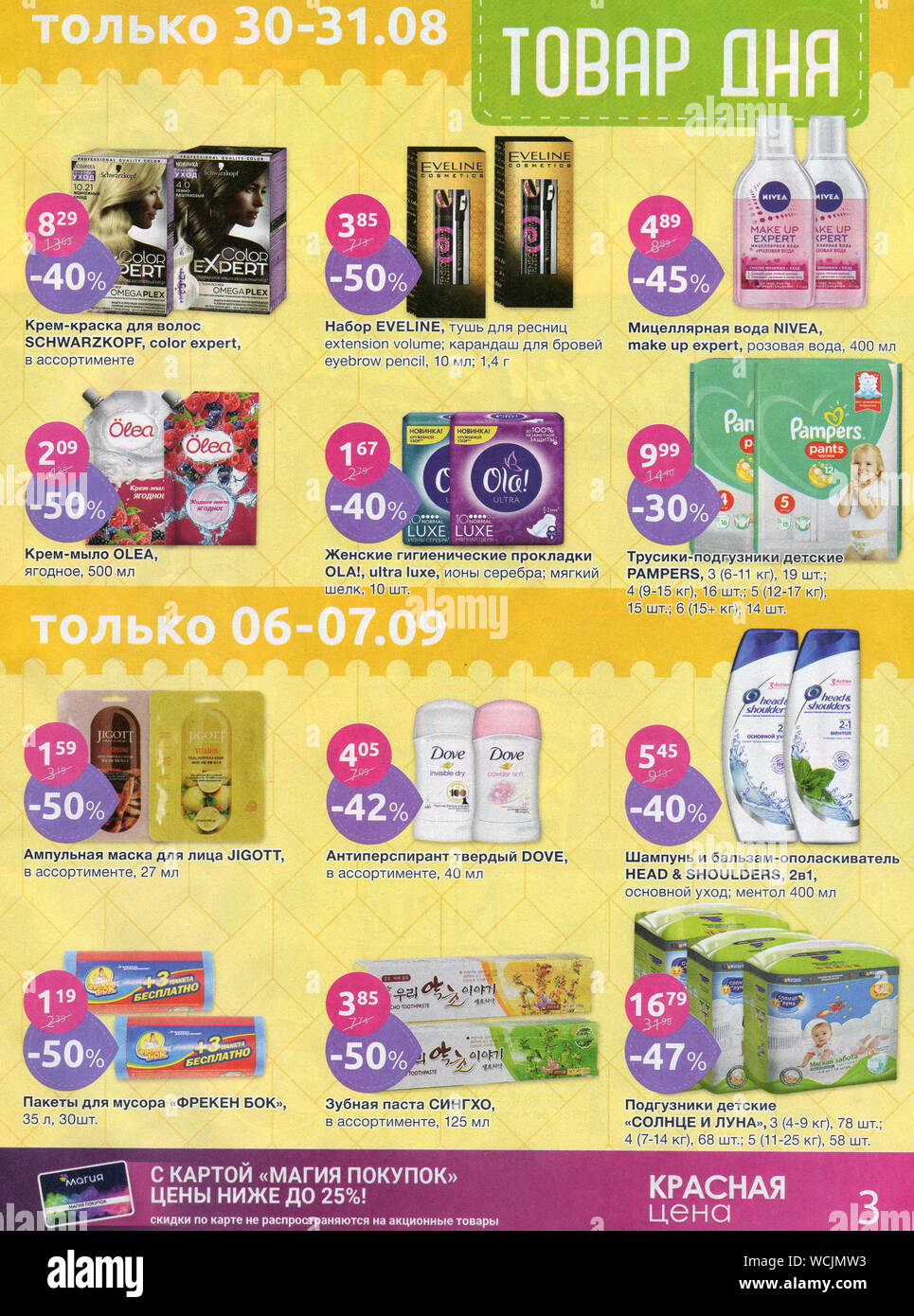 Advertising leaflet store 'Magics'. Stock Photo