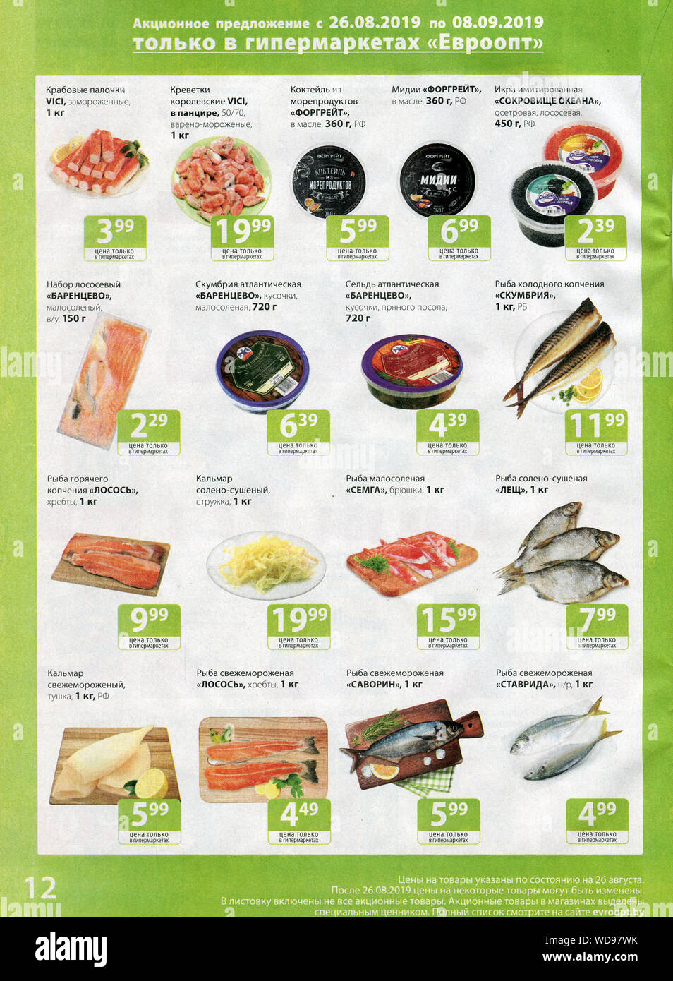 Advertising leaflet store "Evroopt". Stock Photo