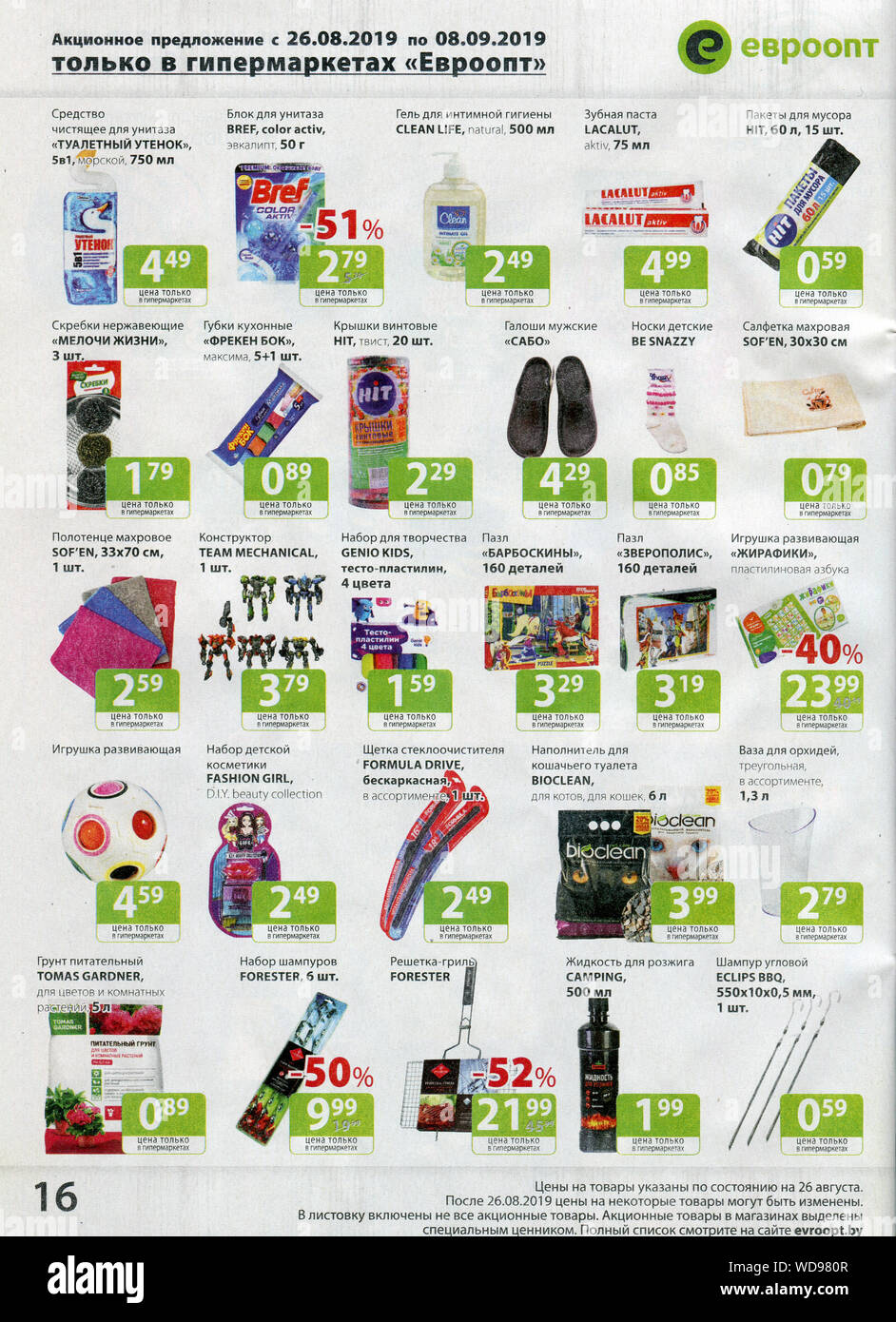 Advertising leaflet store "Evroopt". Stock Photo