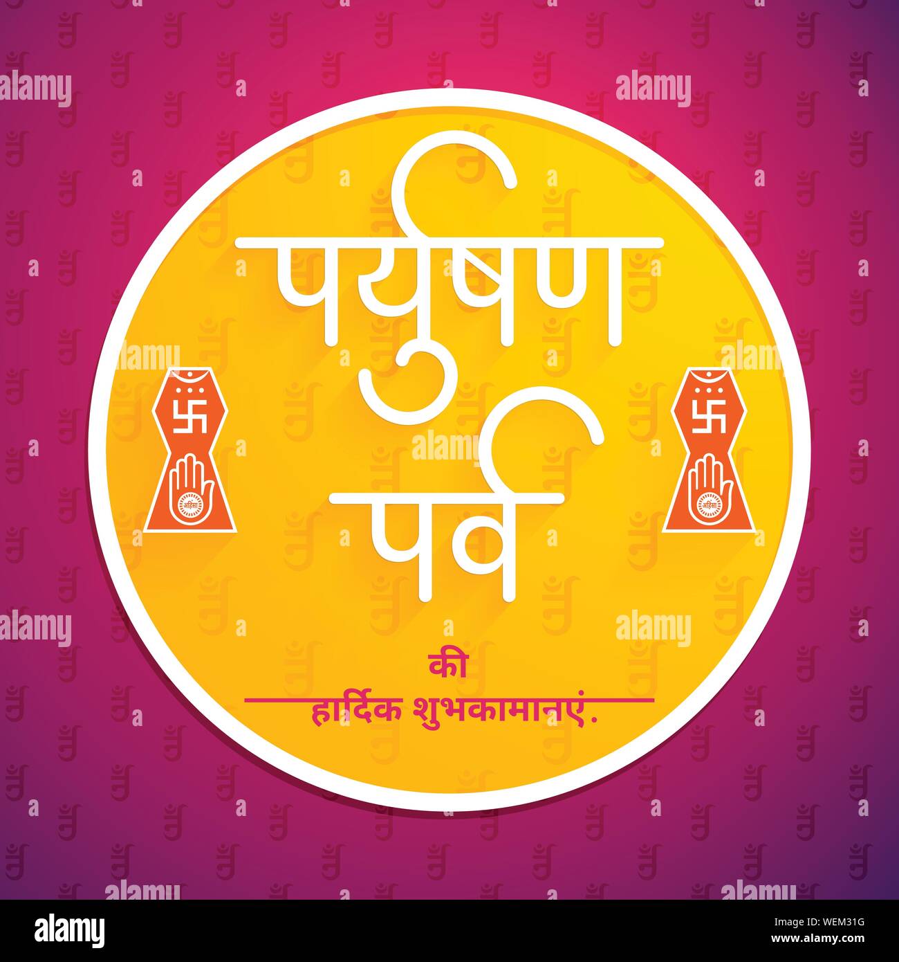 Jain Religion Festival Paryushan Parva Greeting Stock Vector Image Art Alamy