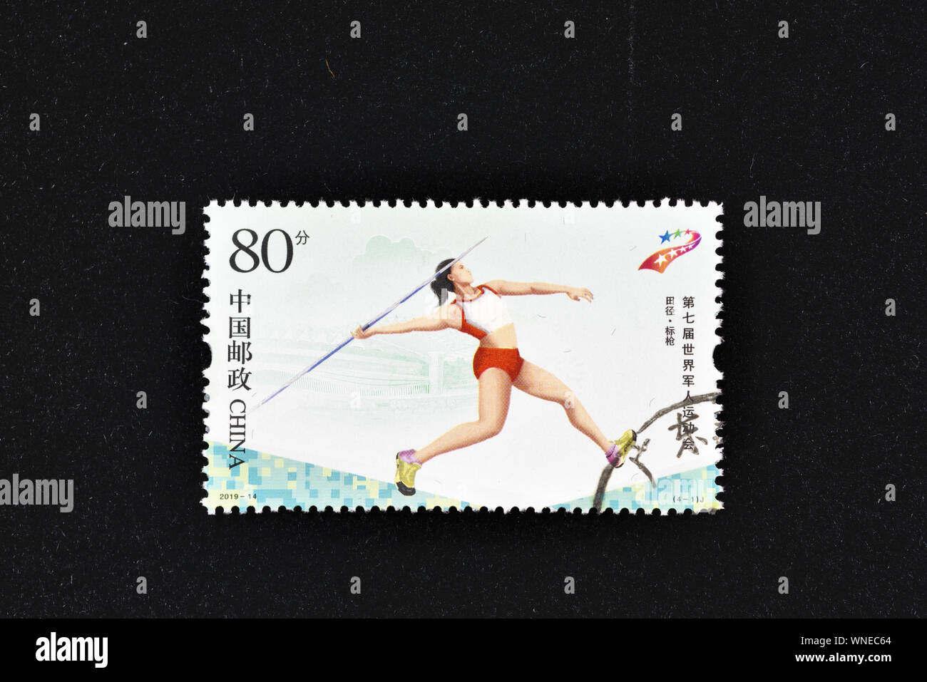 CHINA - CIRCA 2019: A stamps printed in China shows 2019-14 7th CISM Military World Games (Wuhan 2019) (4-1), Javelin - Track & Field circa 2019. Stock Photo