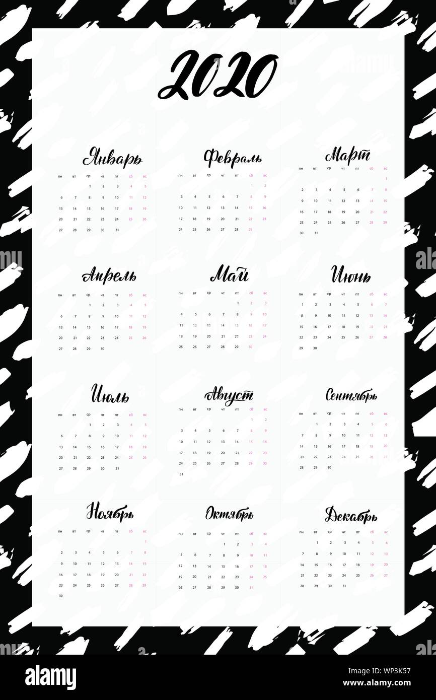 Russian lettering calendar 2020 Stock Vector