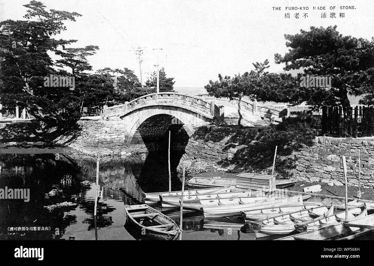 [ 1920s Japan - Japanese Stone Bridge ] —   Furokyo Stone Bridge in Wakanoura in Wakayama.  The bridge was completed in 1851 (Kaei 4). The arch portion of the abutments are thought to have been constructed by masons from Higo Kumamoto, while the railing, featuring a relief pattern of clouds , is believed to be the work of Ishiya Chubei masons from Yuasa.  Wakanoura is famous for its scenic beauty, and the tideland on the mouth of the Wakagawa River, the biggest tideland in the Kansai area.  20th century vintage postcard. Stock Photo