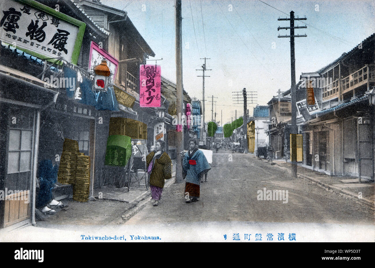 [ 1910s Japan - Japanese Shopping Street in Yokohama ] —   Two mothers carrying children on their back in Tokiwacho-dori in Yokohama, Kanagawa Prefecture.  20th century vintage postcard. Stock Photo