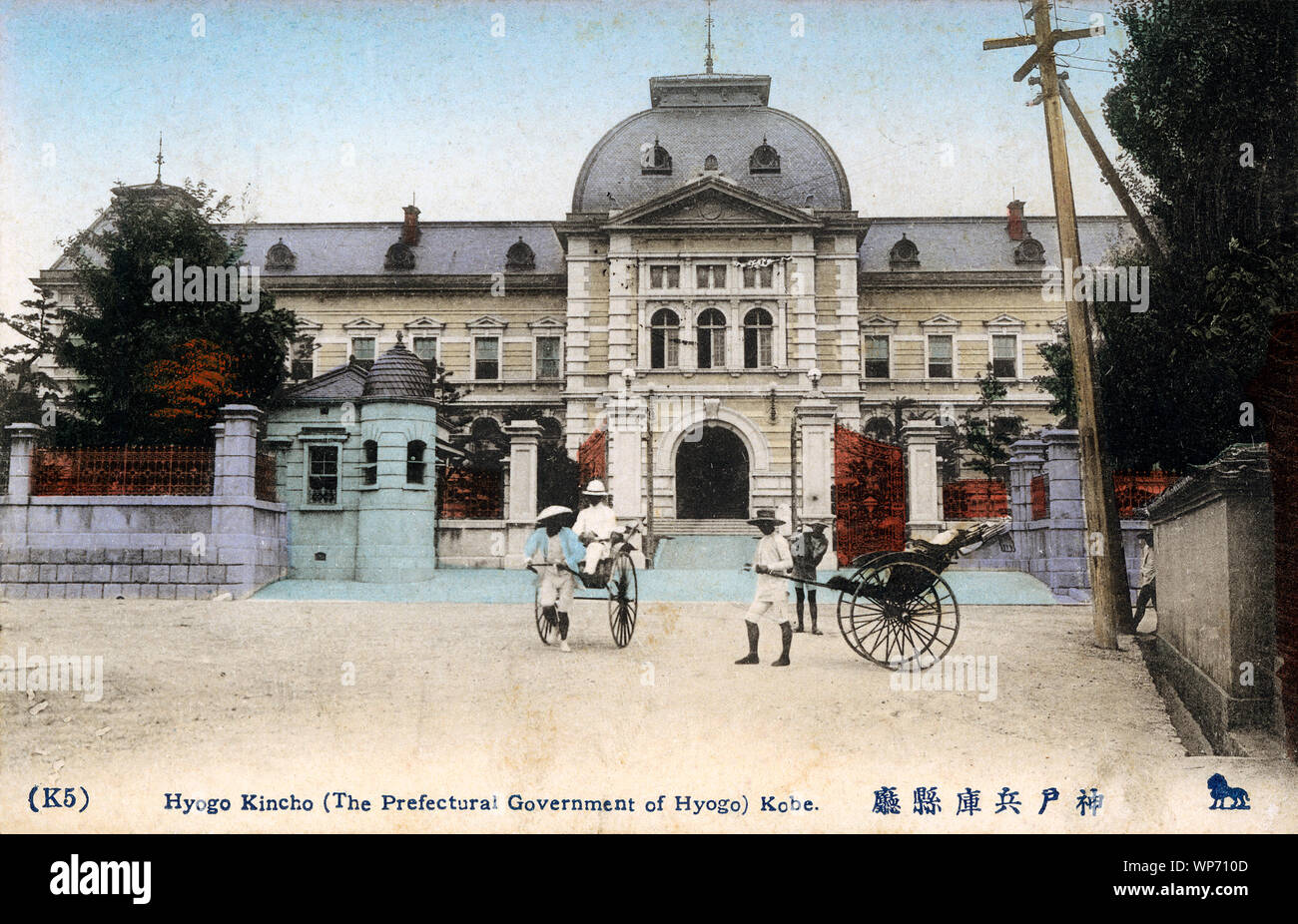 [ 1900s Japan - Hyogo Prefectural Office ] —   Rickshaw pullers in front of Hyogo Prefectural Office in Kobe, Hyogo Prefecture.  This French Renaissance style building was designed by renowned architect Hanroku Yamaguchi (山口 半六, 1858–1900).  Completed in 1902 (Meiji 35), it was the fourth government building built in Hyogo Prefecture.  20th century vintage postcard. Stock Photo