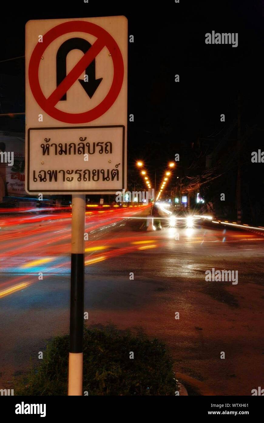 No Right Turn Sign At Night Stock Photo