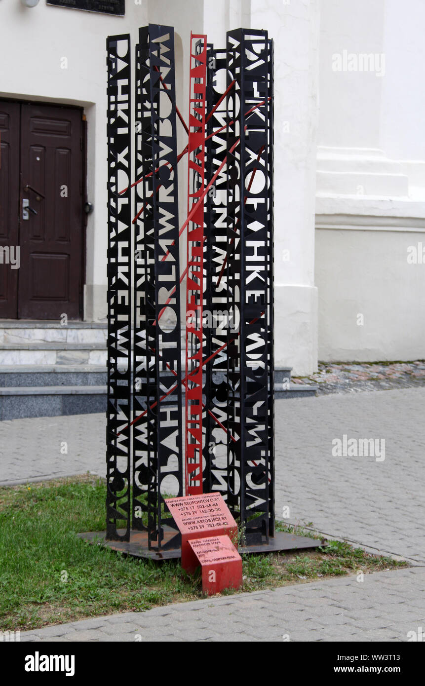 Art object in Minsk Stock Photo