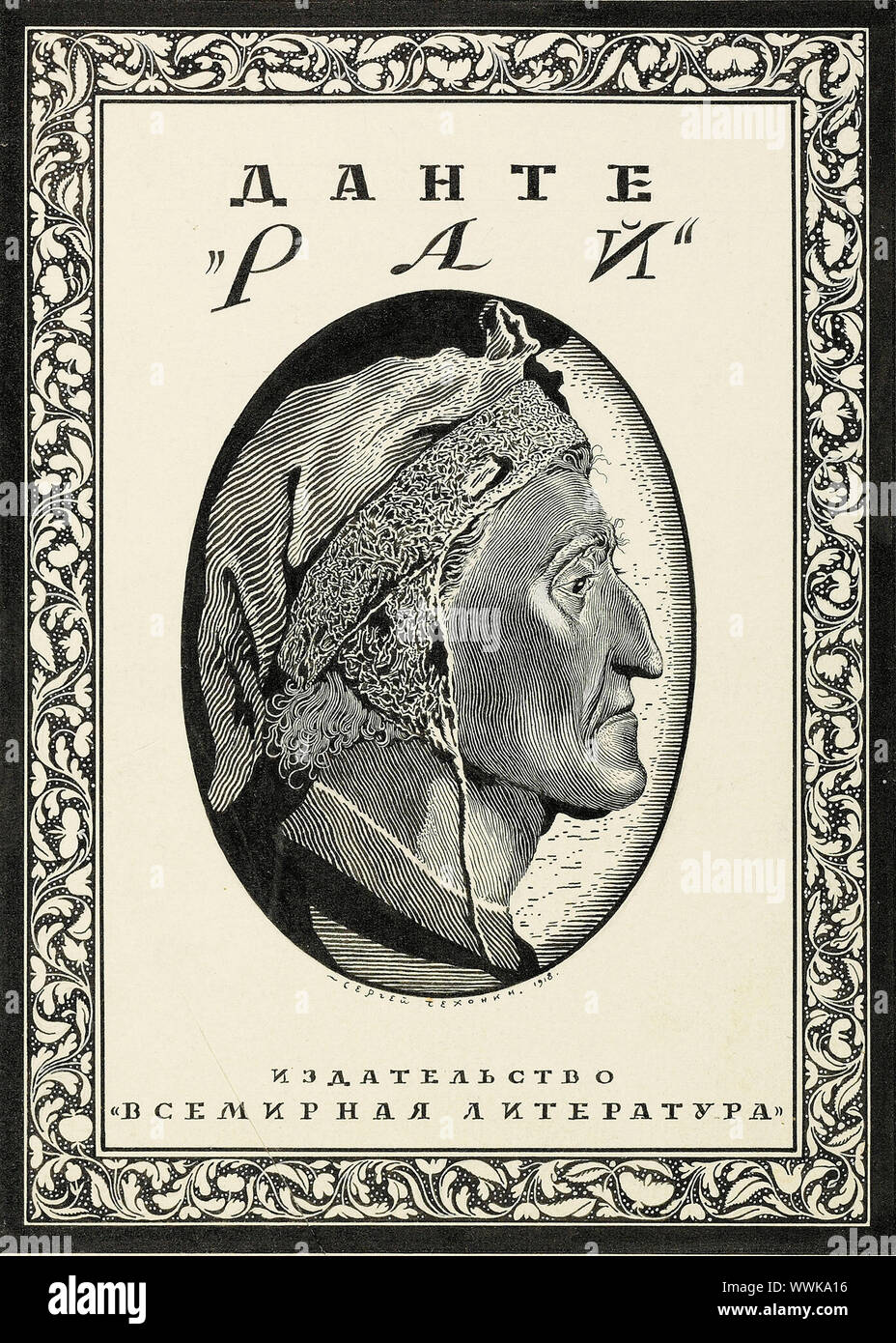 Cover design for Paradiso by Dante Alighieri, 1918. Private Collection. Stock Photo