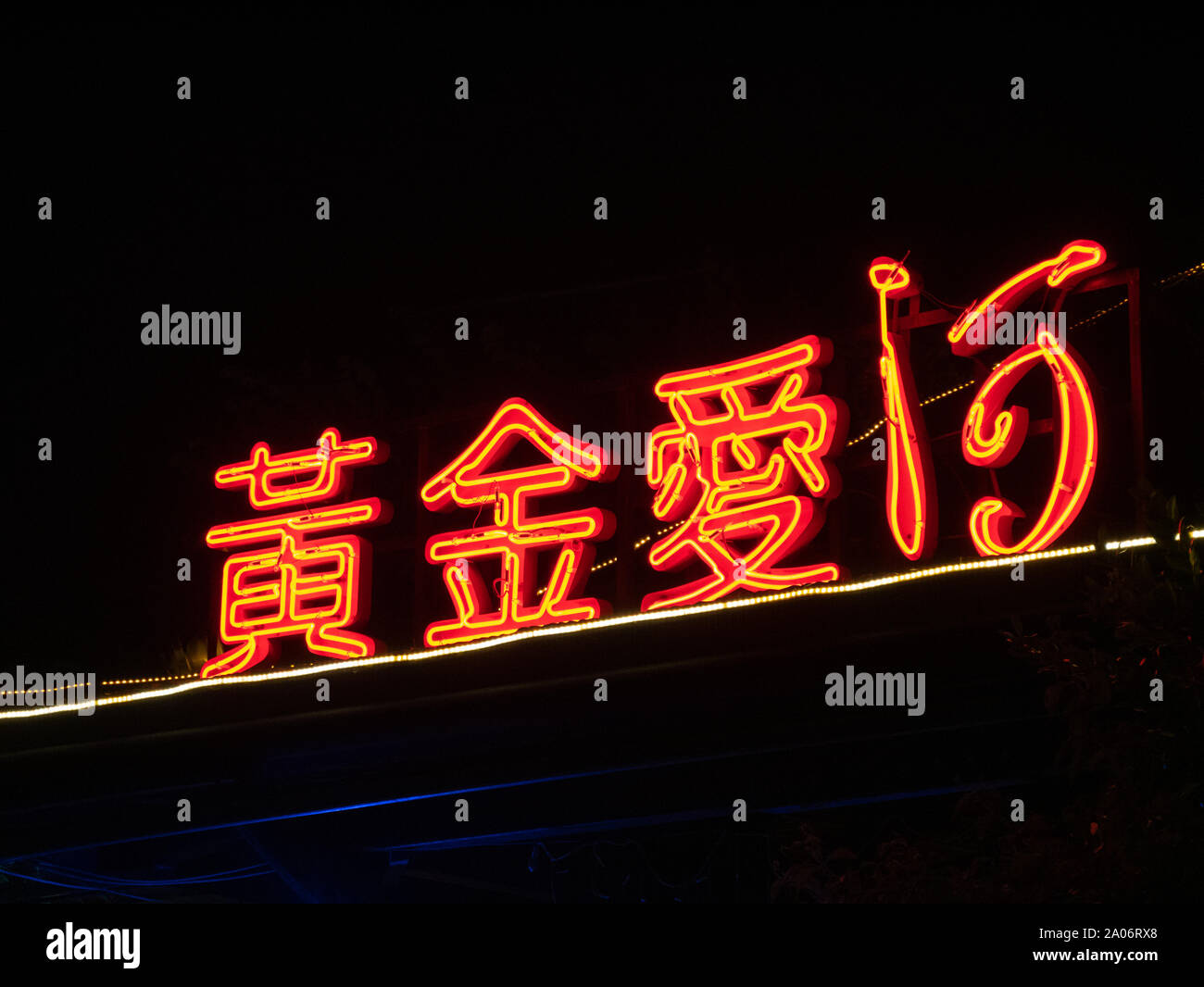 Kaohsiung, Taiwan: Rote Neon Signs mit chinesischen Schriftzeichen mit der Bedeutung "Golden Love River' bezieht sich auf den Fluss in Kaohsiung Stockfoto