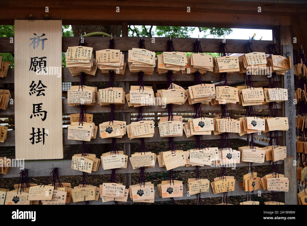 Meiji Schrein, das Gebet Boards, shibuyu, Tokio, Japan Stockfoto