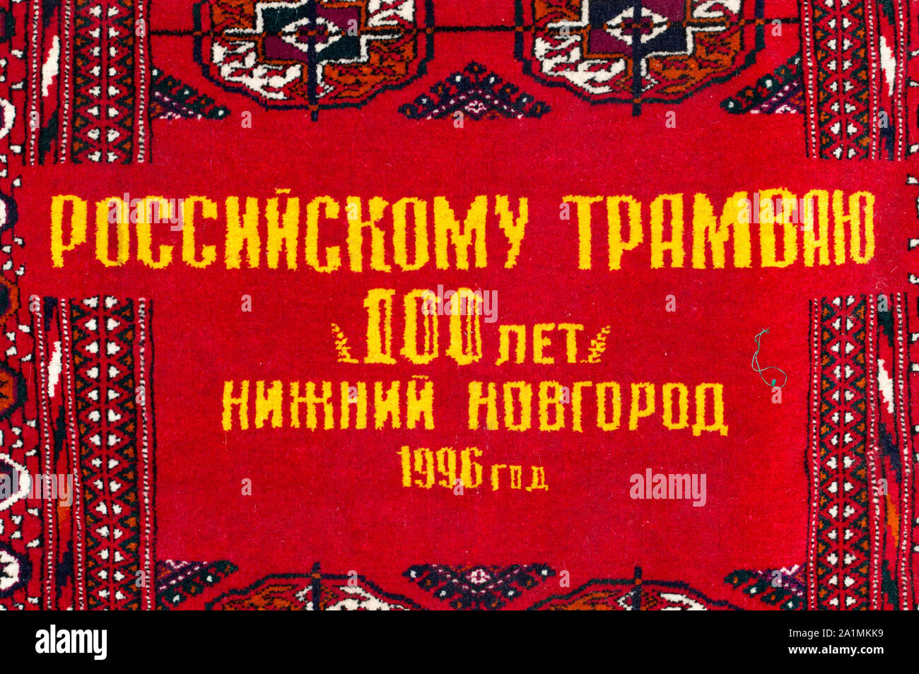Geschenk Teppiche und bestickte Teppiche für die Jubiläen des Depots. Bildunterschrift: Russische Straßenbahn 100 Jahre, Geschenk von ischewsk Beförderung Russland Stockfoto
