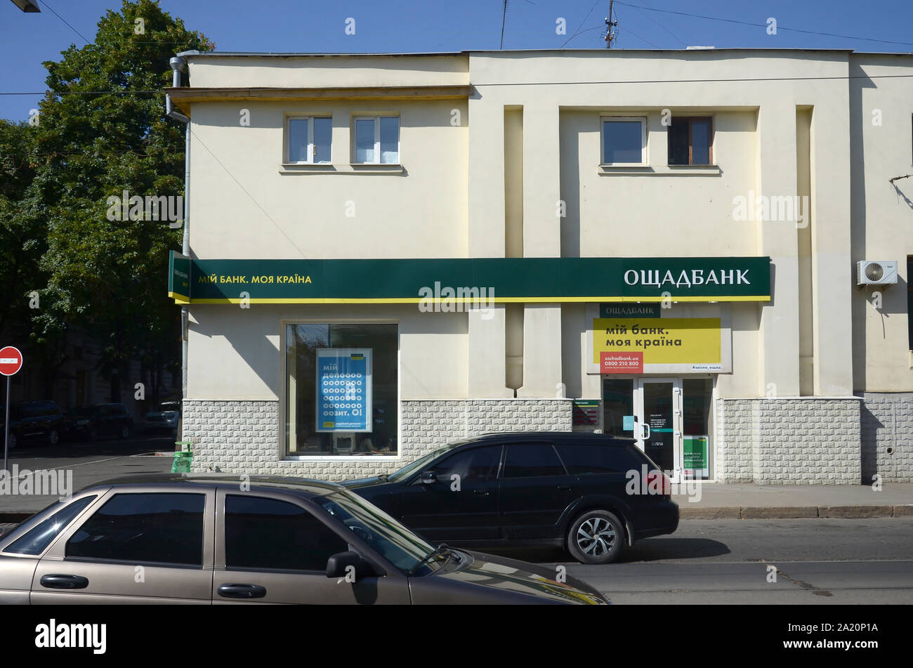 KHARKOV, UKRAINE - August 24, 2019: Fassade der regionalen Abteilung der Oschadbank, ein State Savings Bank in der Ukraine Poltavsky Shlyakh 28 19. Stockfoto