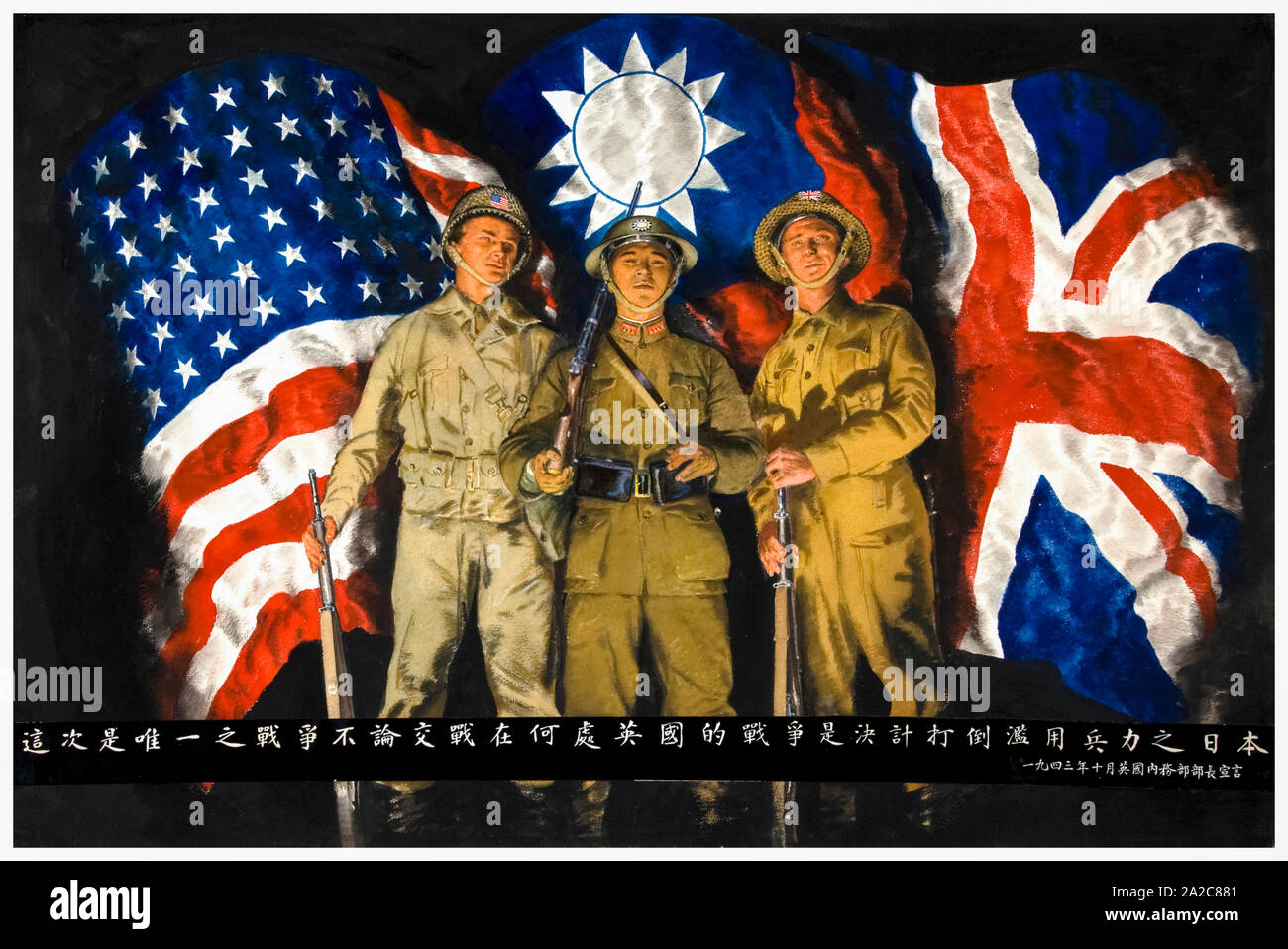 Britische, WW2, Einheit der Kraft, der Inter-alliierten Zusammenarbeit, amerikanischen, chinesischen und britischen Soldaten mit Fahnen ihrer Länder, (Text), Plakat, 1943 Stockfoto