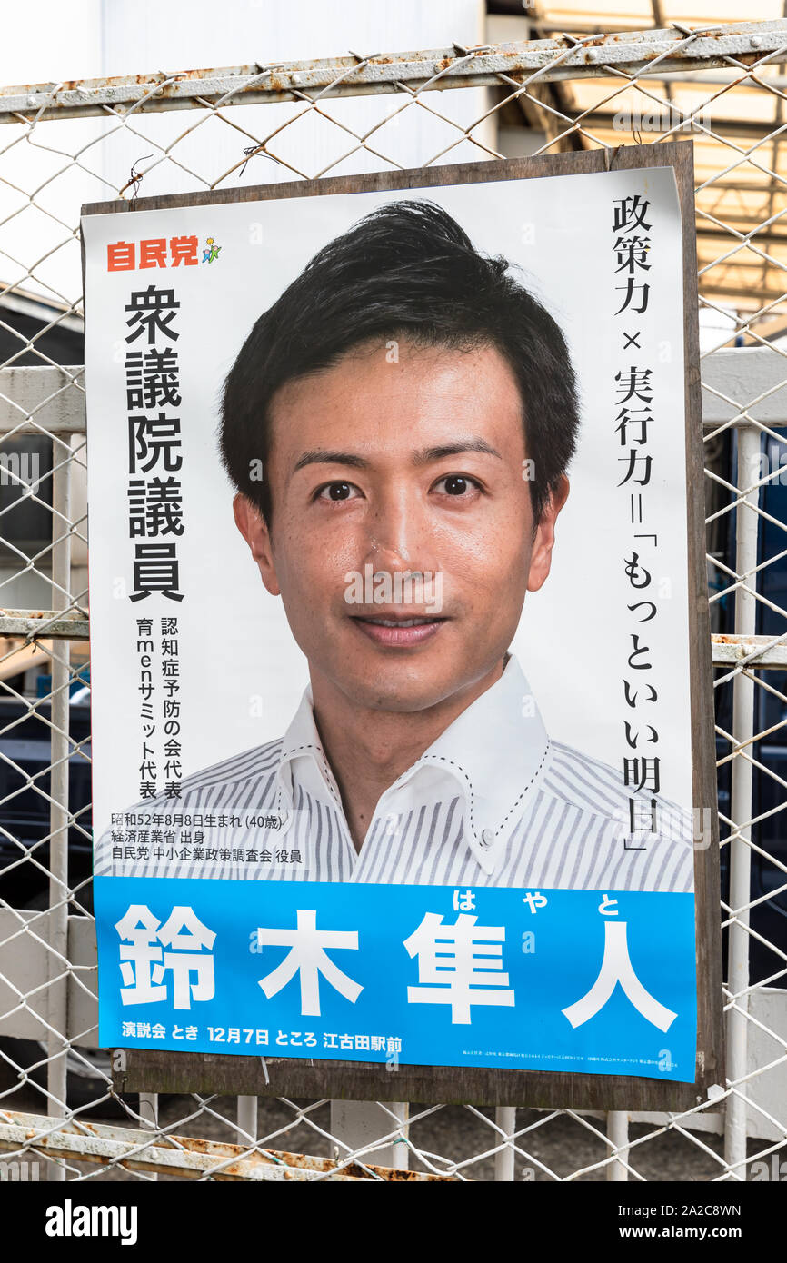Plakat für japanische Politiker Hayato Suzuki (LDP); Tokyo, Japan Stockfoto