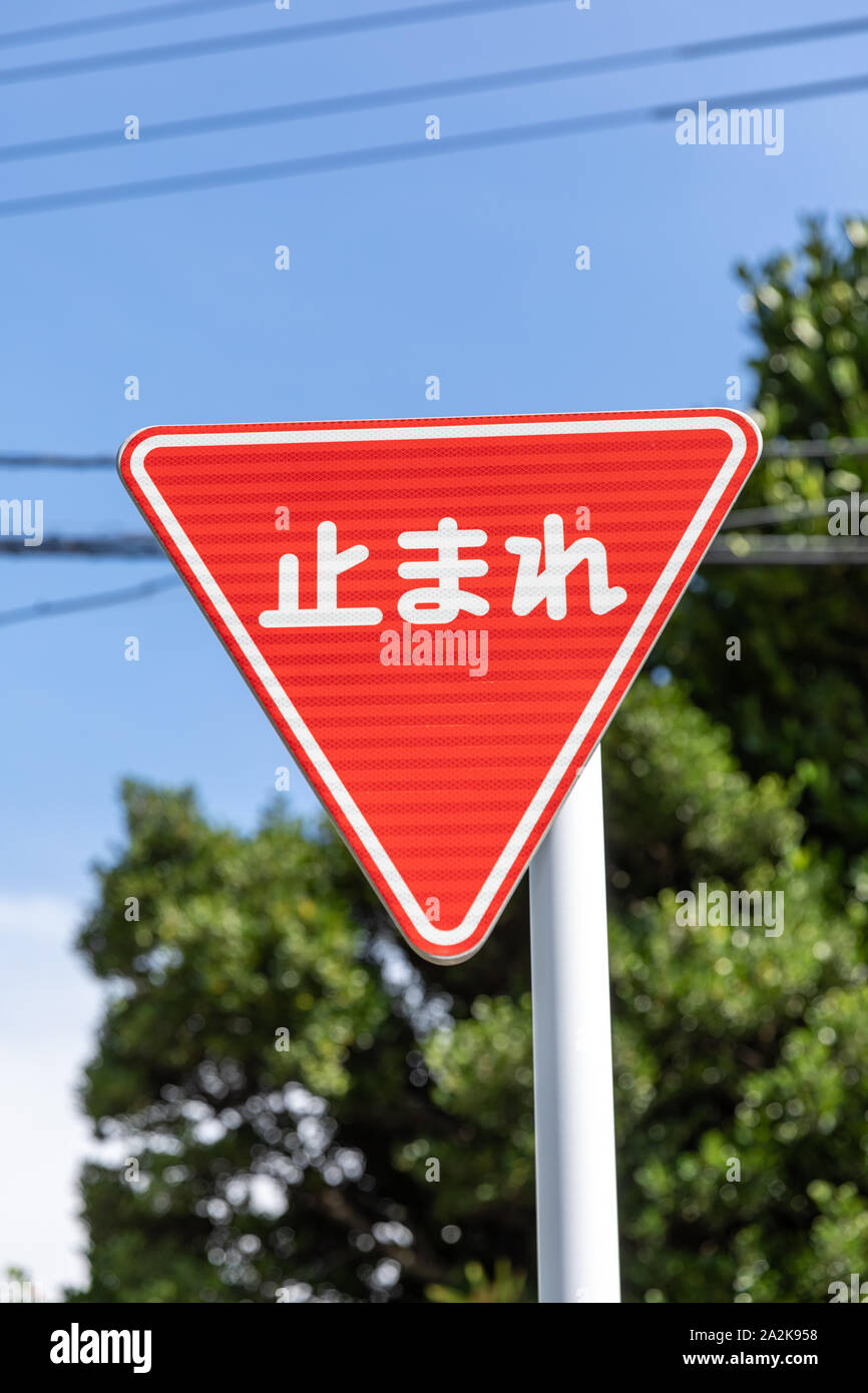 Japanische Stoppschild (dreieckig mit weißer Text auf rotem Hintergrund) Stockfoto
