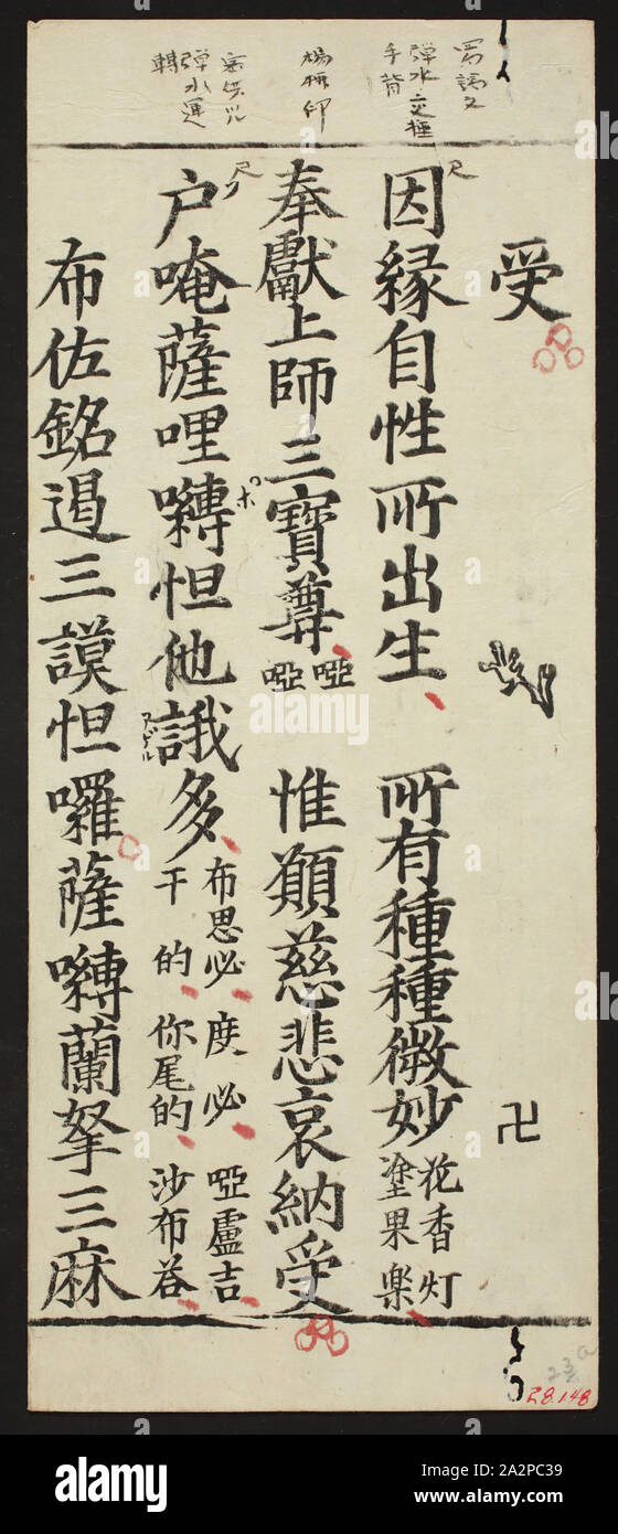 Unbekannt (Chinesisch), Sutra von der Vielzahl der Stille Seelen, 17. Jahrhundert, Tusche auf Papier, 11 11/16 x 4 3/4 in. (29,7 x 12,1 cm Stockfoto