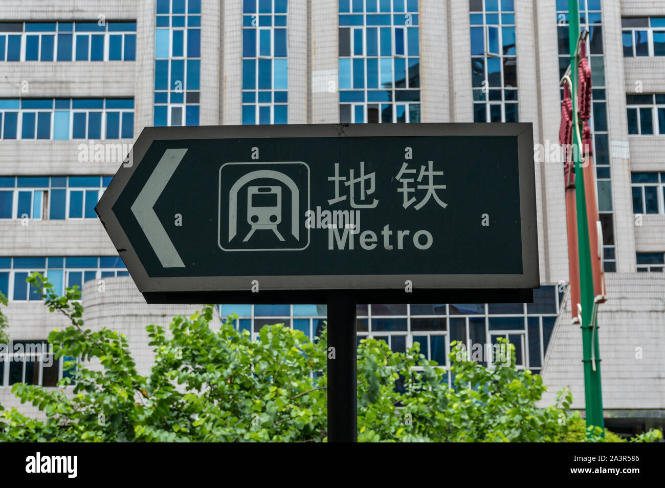 Chinesische Metro oder U-Bahn-Schild mit chinesischen und englischen Wörtern Stockfoto