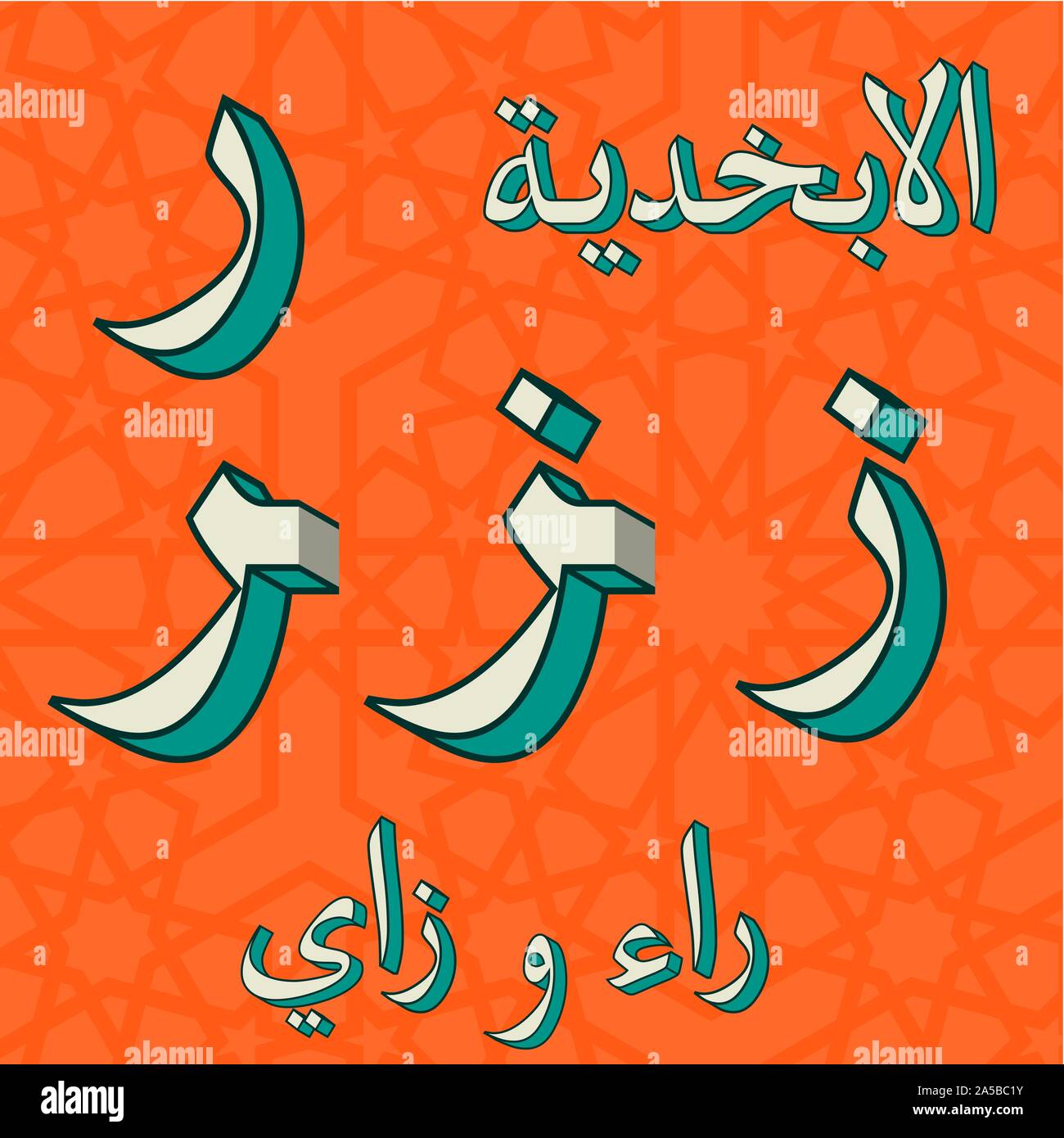 Retro arabische Alphabet Symbole Stock Vektor