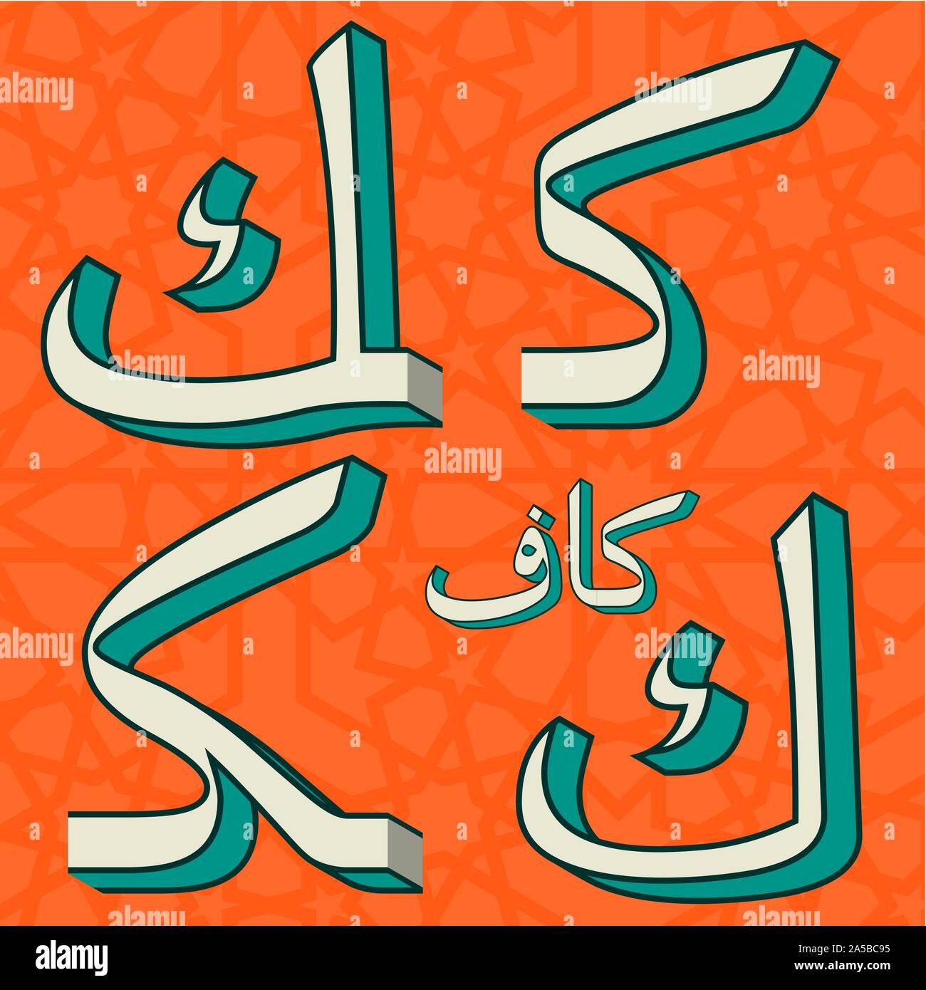 Retro arabische Alphabet Symbole Stock Vektor