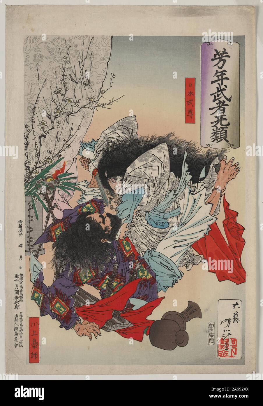 Yamato Takeru kein Mikoto Stockfoto