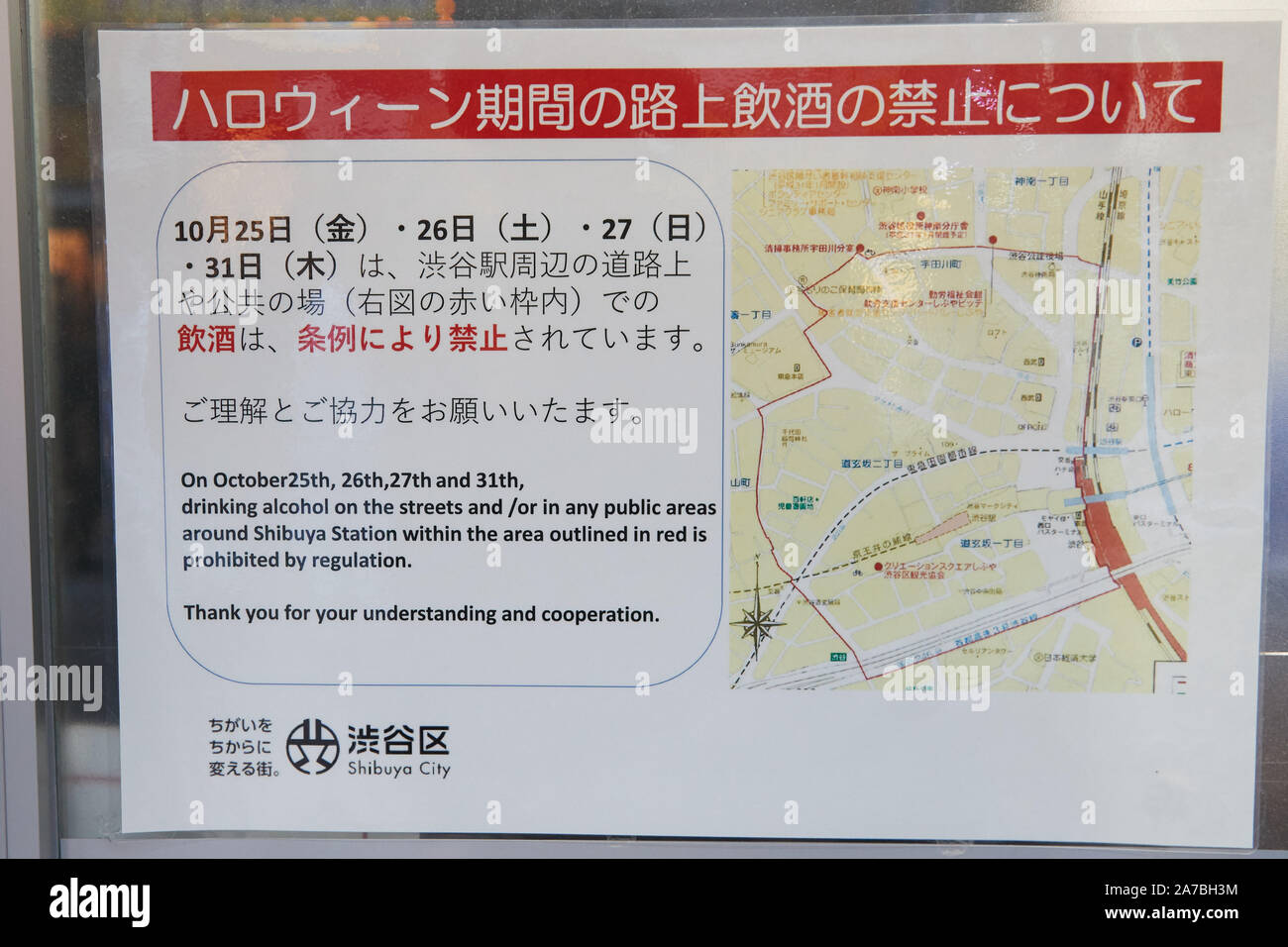 Ein Zeichen verbietet öffentliche Trinkwasser auf Straßen und in der Nähe von Shibuya Station während Halloween in Shibuya Entertainment District in Tokio, Japan am 31. Oktober 2019. Quelle: LBA/Alamy leben Nachrichten Stockfoto