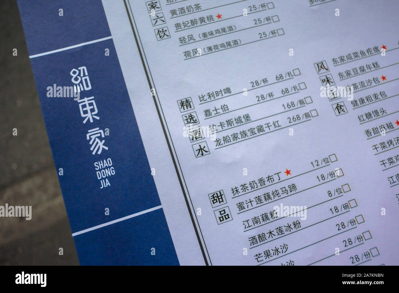 Shanghai, China, Nahaufnahme, Detail, Menü, chinesisches Restaurant, Shao Dong Jia, Han Kou Rd Stockfoto